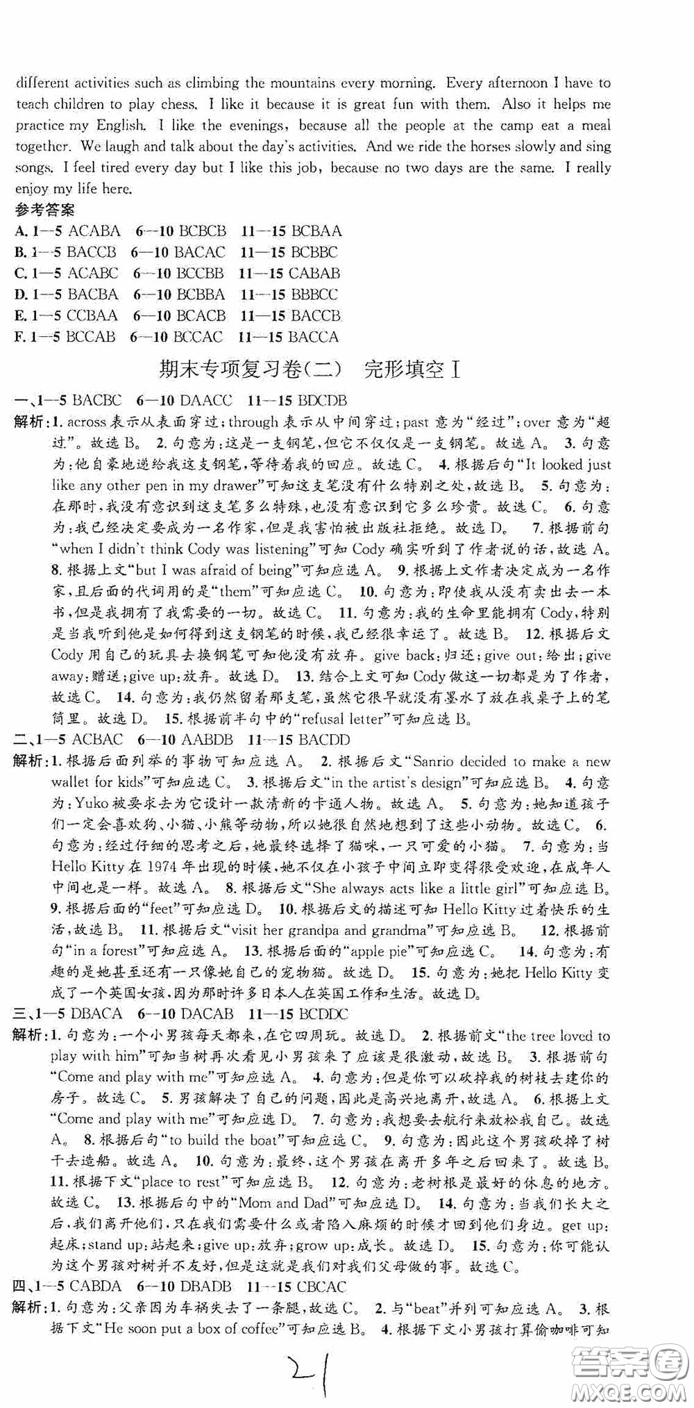 浙江工商大學(xué)出版社2020孟建平系列叢書各地期末試卷精選八年級英語上冊人教版答案