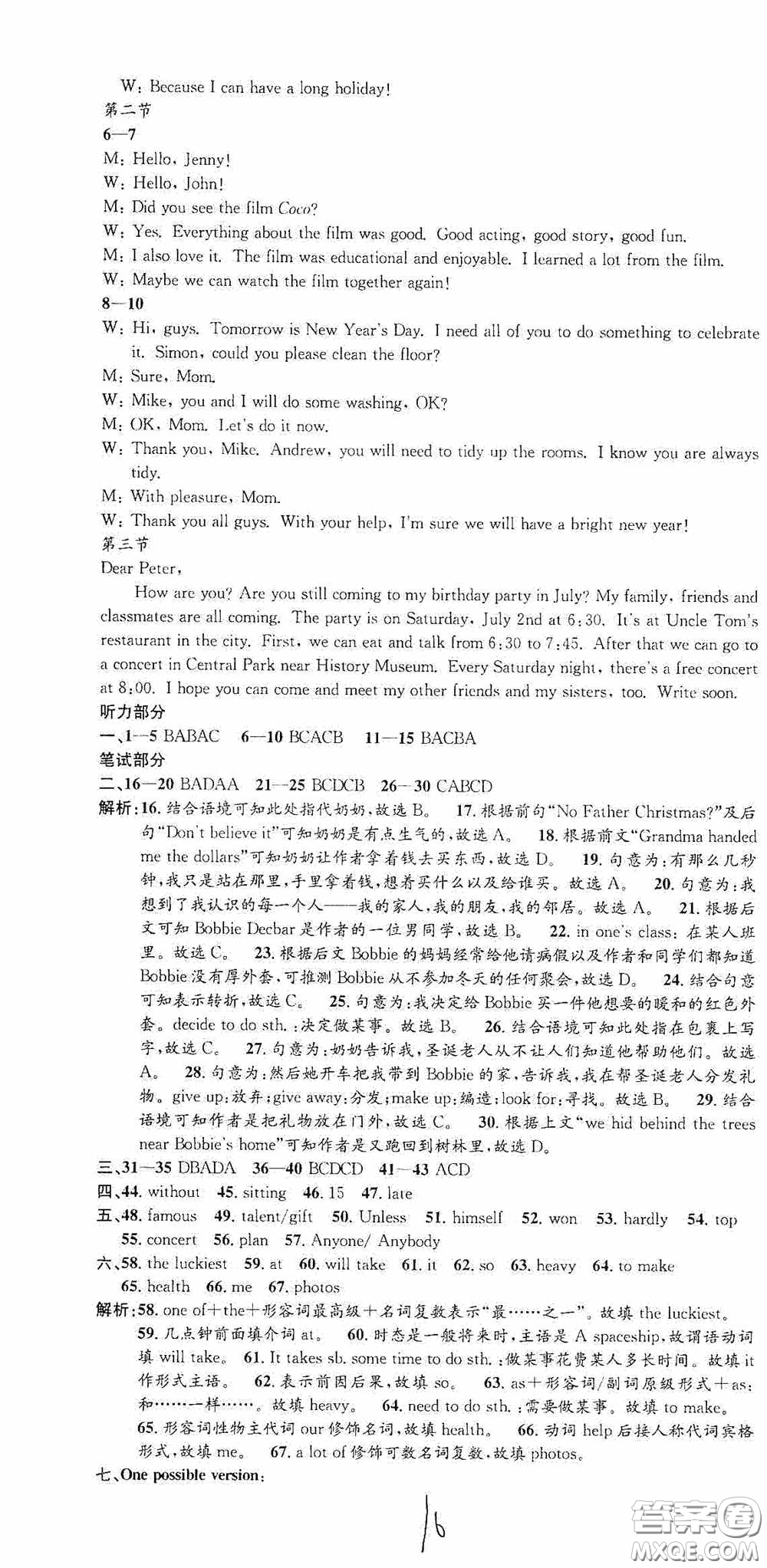浙江工商大學(xué)出版社2020孟建平系列叢書各地期末試卷精選八年級英語上冊人教版答案