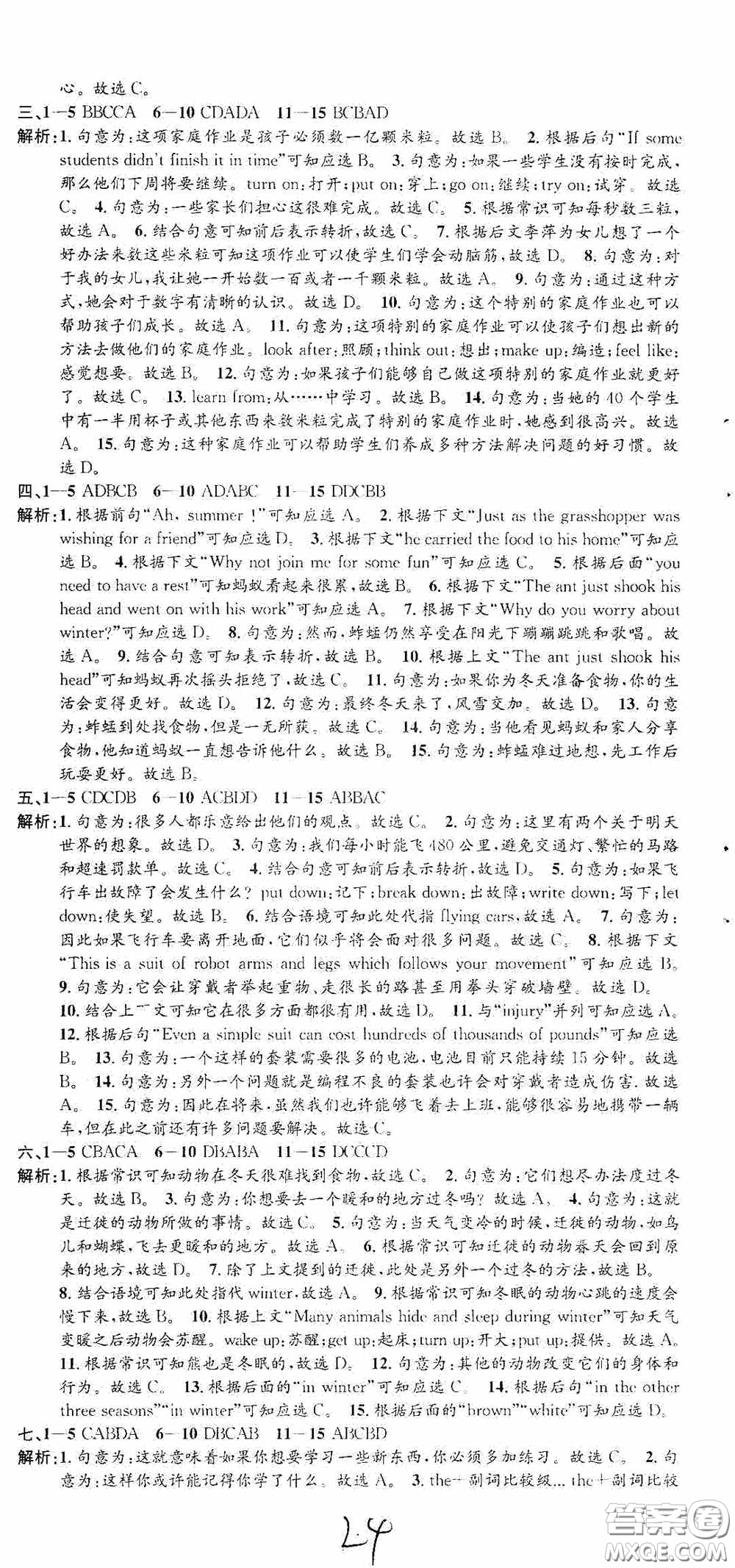 浙江工商大學(xué)出版社2020孟建平系列叢書各地期末試卷精選八年級英語上冊人教版答案