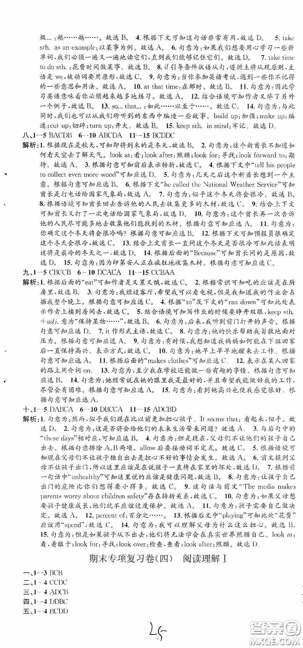 浙江工商大學(xué)出版社2020孟建平系列叢書各地期末試卷精選八年級英語上冊人教版答案