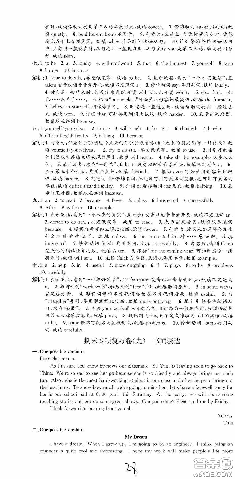 浙江工商大學(xué)出版社2020孟建平系列叢書各地期末試卷精選八年級英語上冊人教版答案