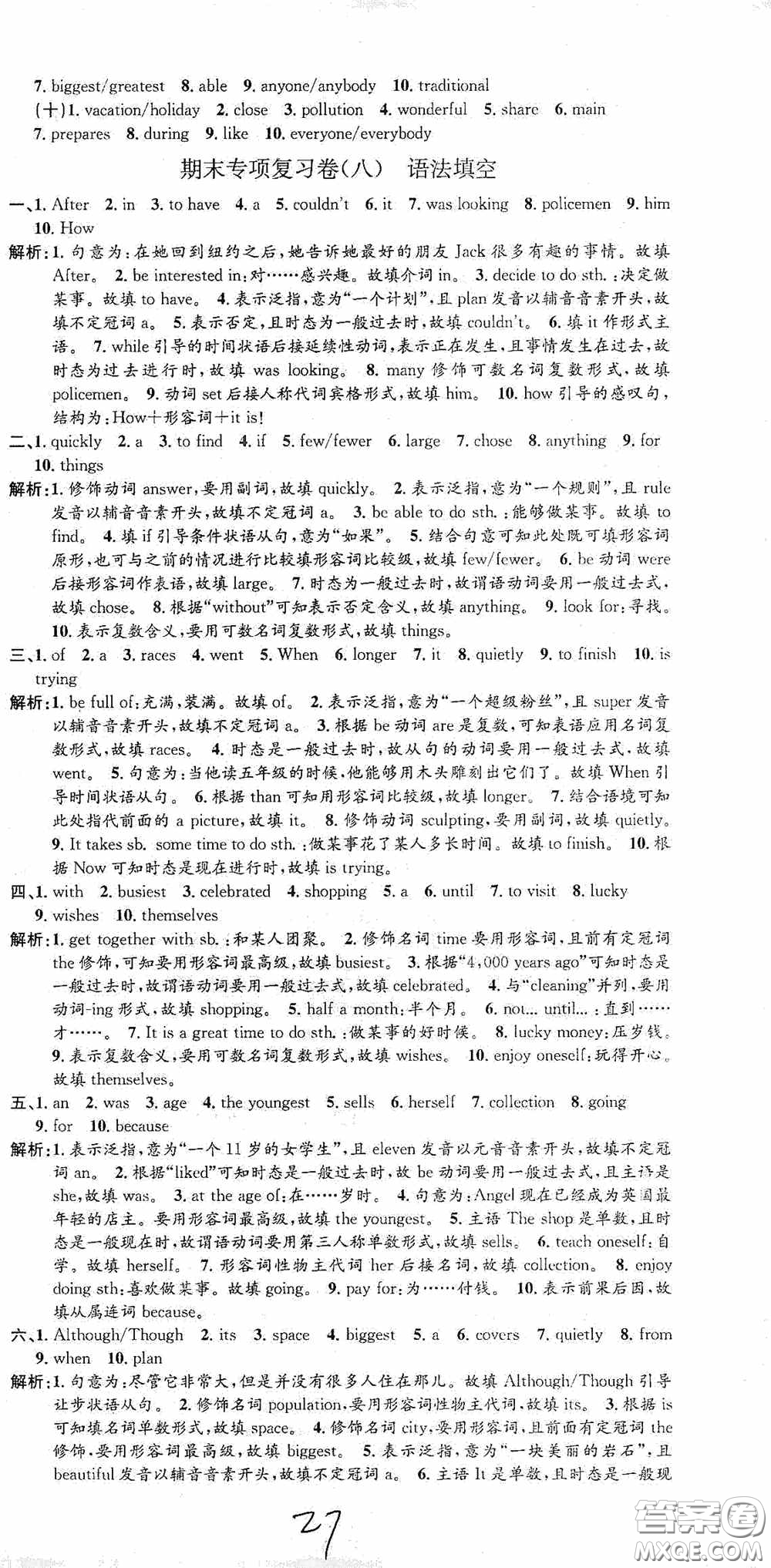浙江工商大學(xué)出版社2020孟建平系列叢書各地期末試卷精選八年級英語上冊人教版答案