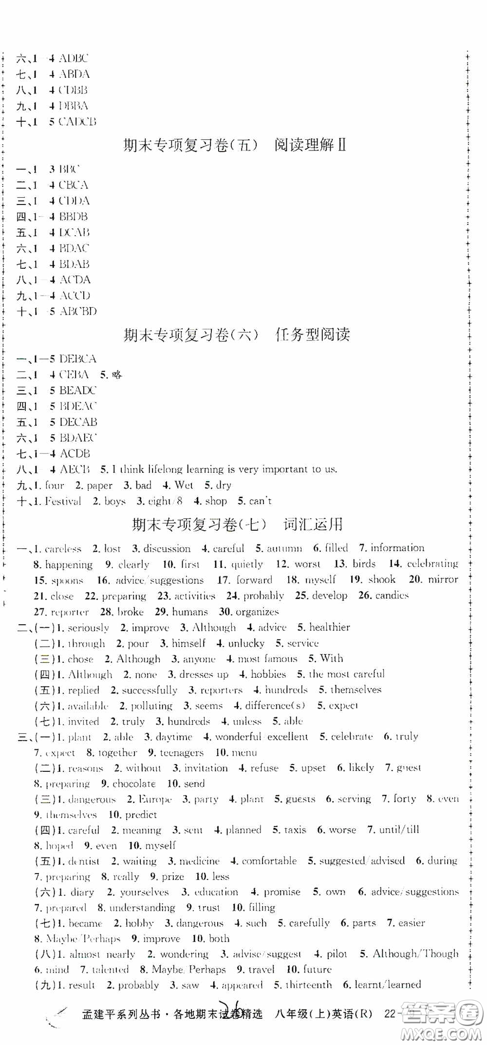浙江工商大學(xué)出版社2020孟建平系列叢書各地期末試卷精選八年級英語上冊人教版答案