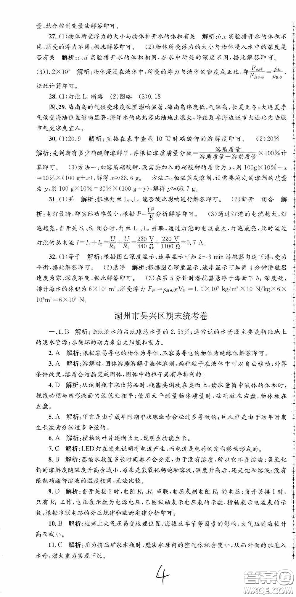 浙江工商大學(xué)出版社2020孟建平系列叢書各地期末試卷精選八年級科學(xué)上冊浙教版答案