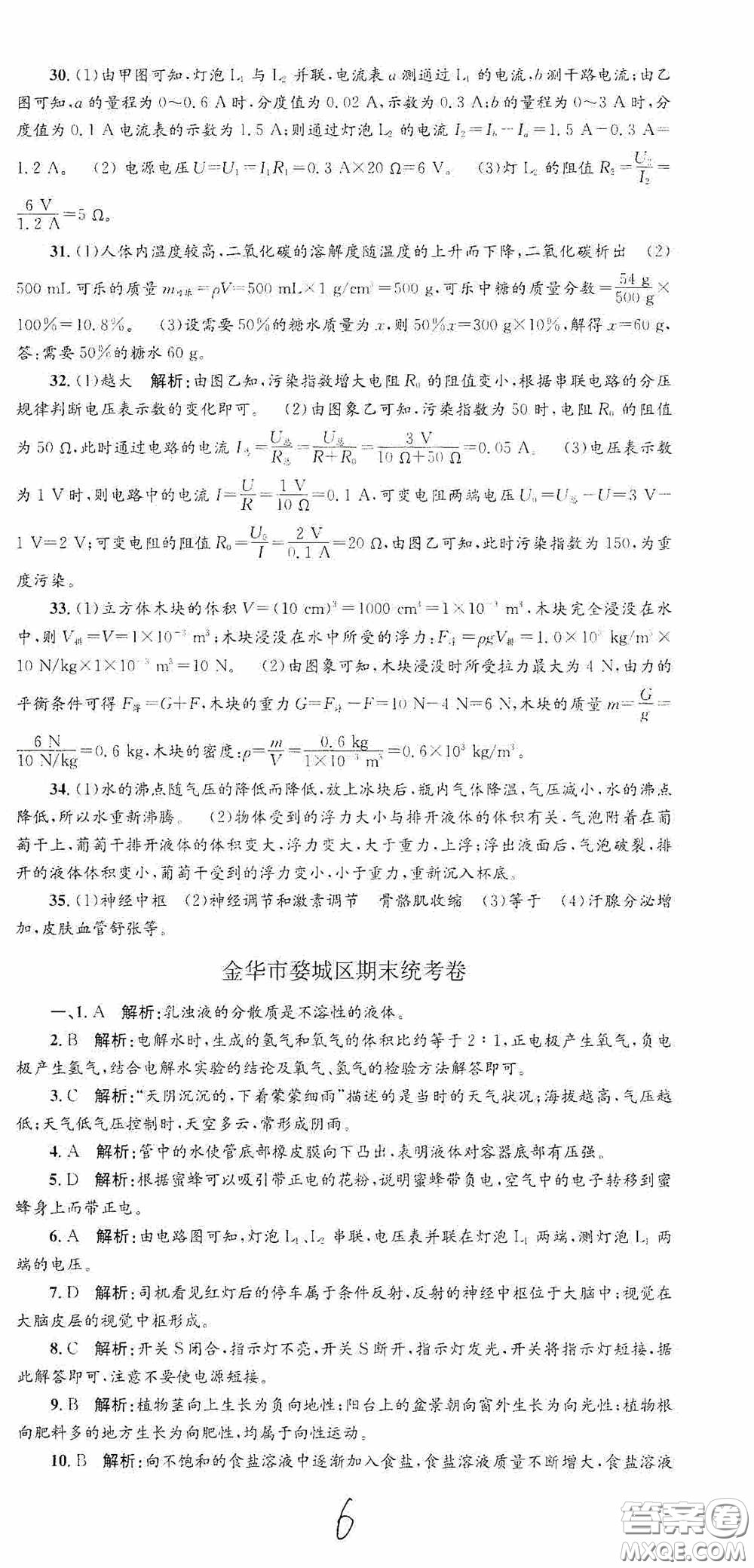 浙江工商大學(xué)出版社2020孟建平系列叢書各地期末試卷精選八年級科學(xué)上冊浙教版答案