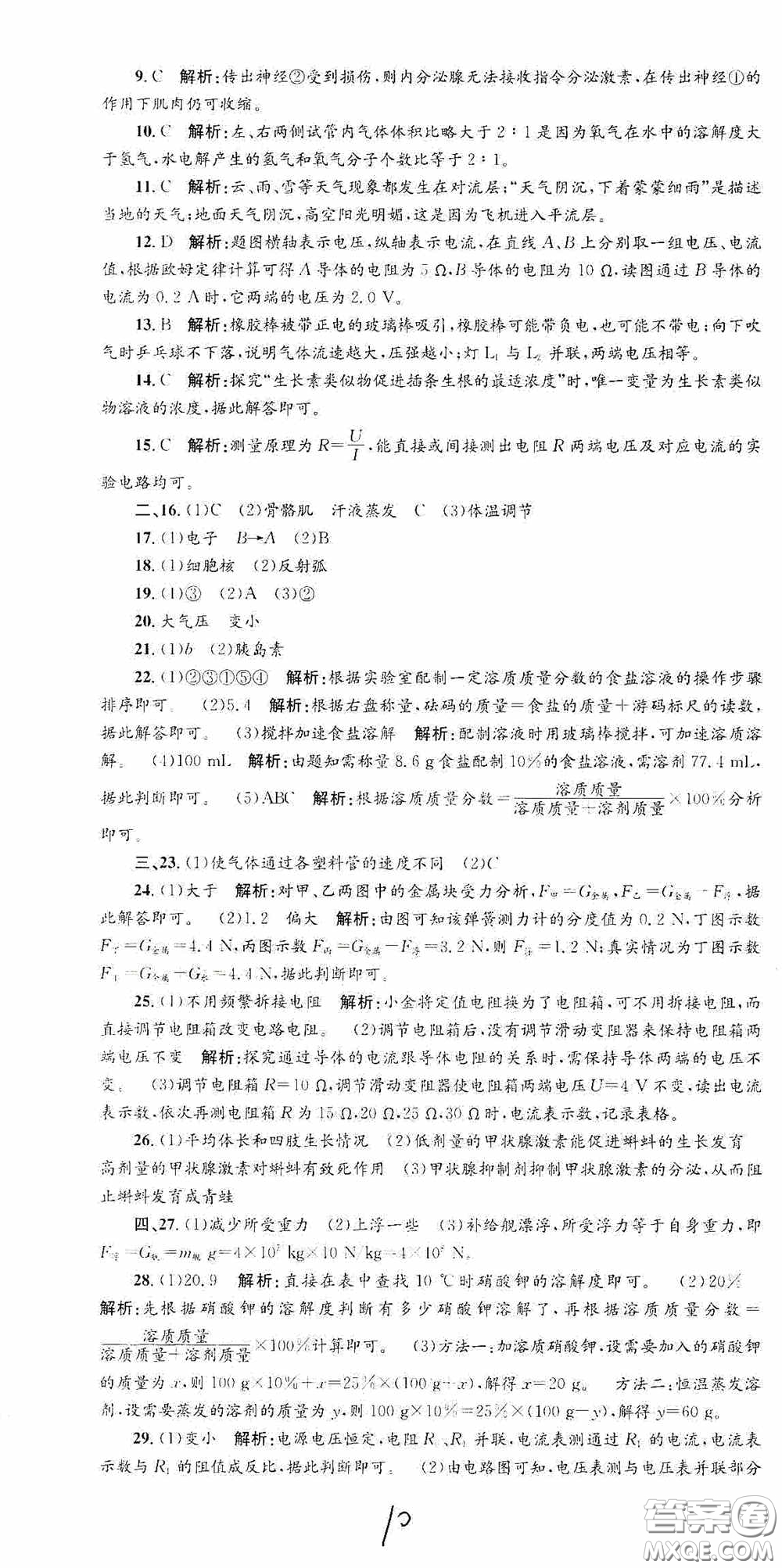 浙江工商大學(xué)出版社2020孟建平系列叢書各地期末試卷精選八年級科學(xué)上冊浙教版答案