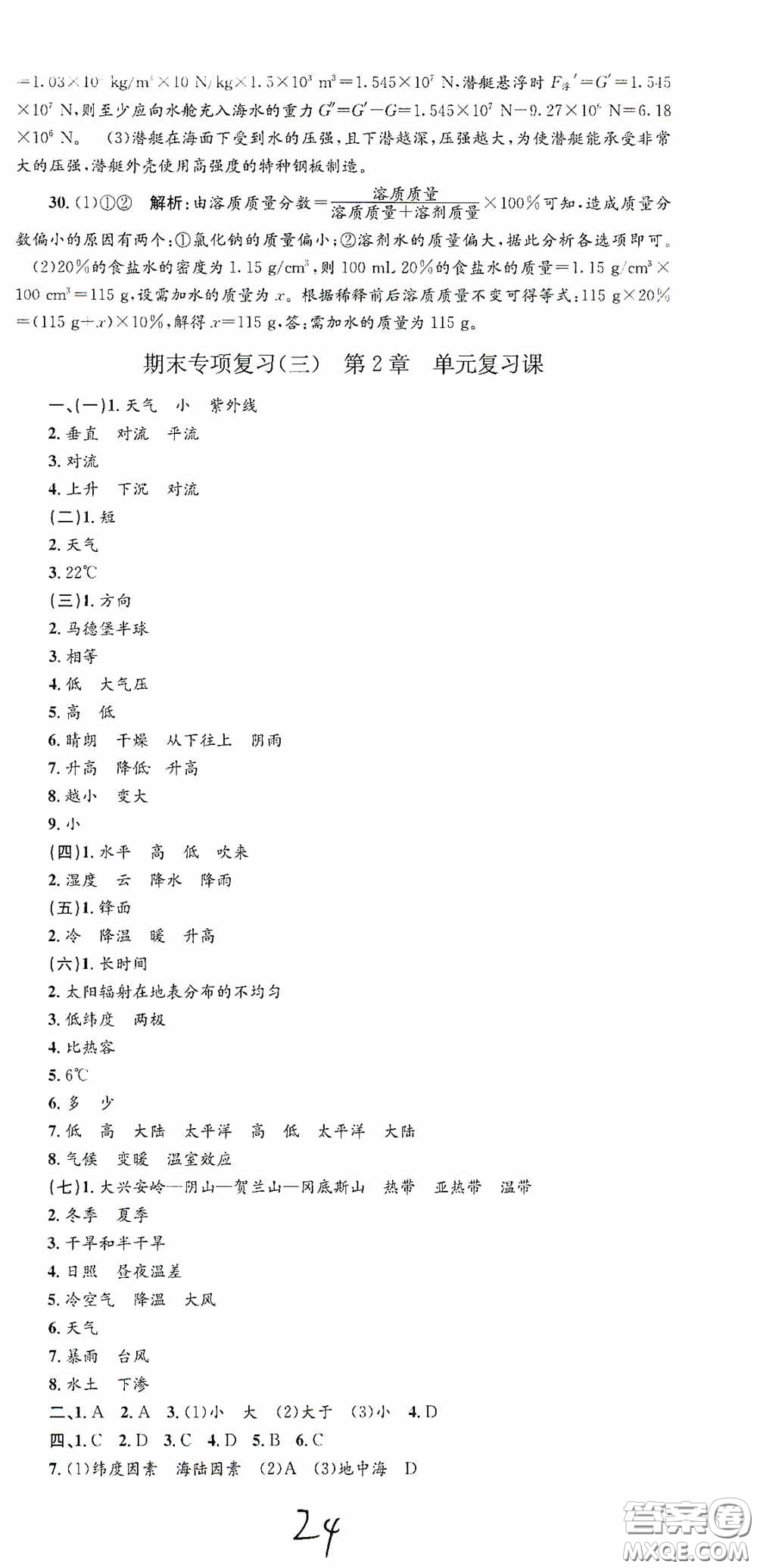 浙江工商大學(xué)出版社2020孟建平系列叢書各地期末試卷精選八年級科學(xué)上冊浙教版答案