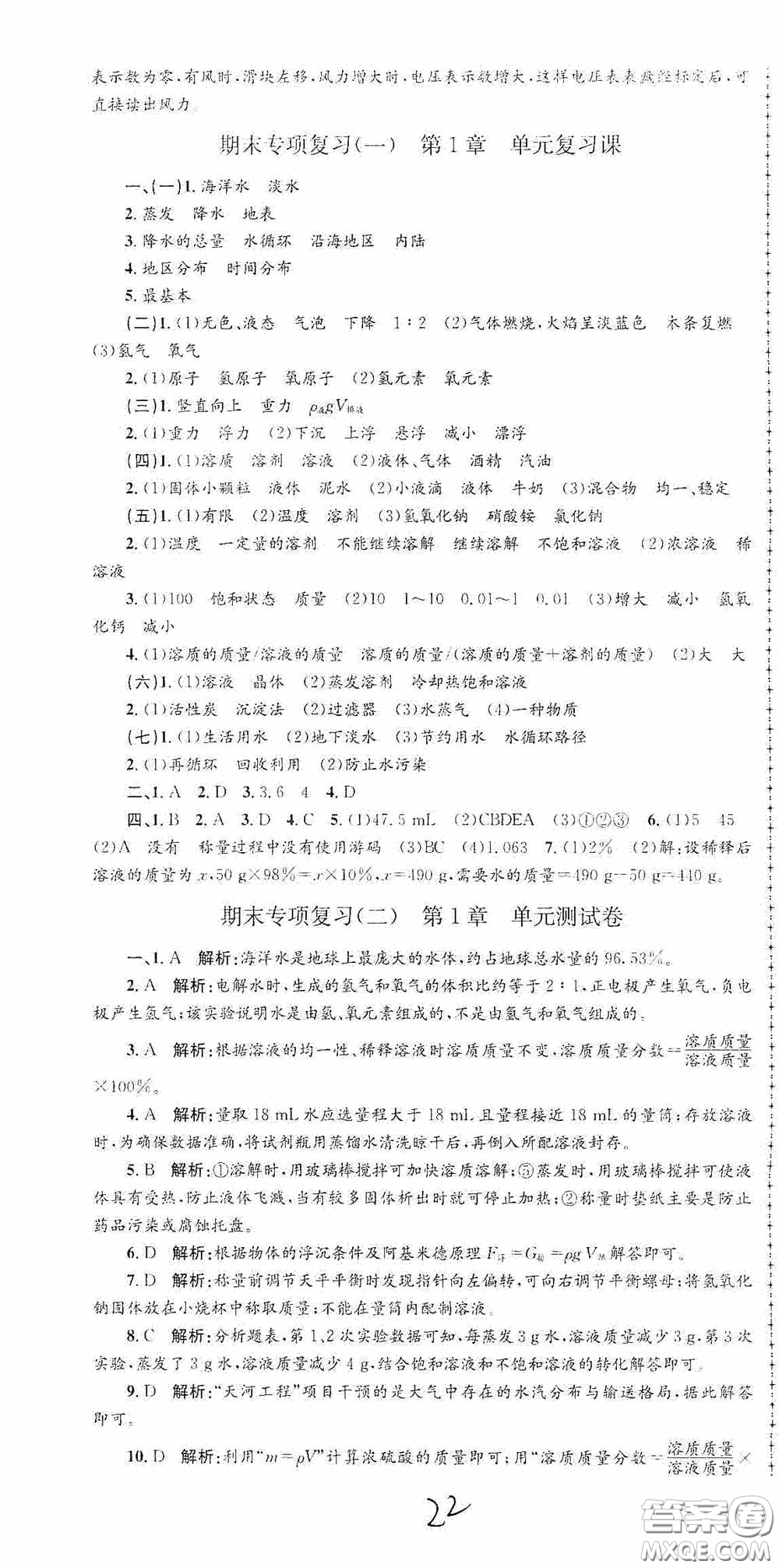 浙江工商大學(xué)出版社2020孟建平系列叢書各地期末試卷精選八年級科學(xué)上冊浙教版答案