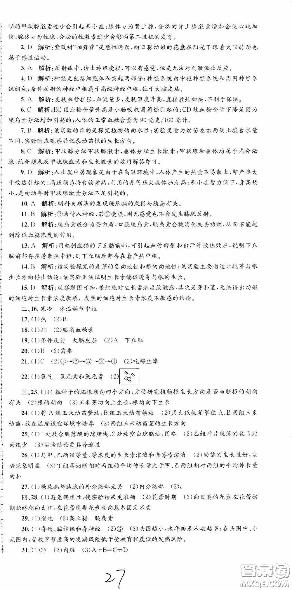 浙江工商大學(xué)出版社2020孟建平系列叢書各地期末試卷精選八年級科學(xué)上冊浙教版答案