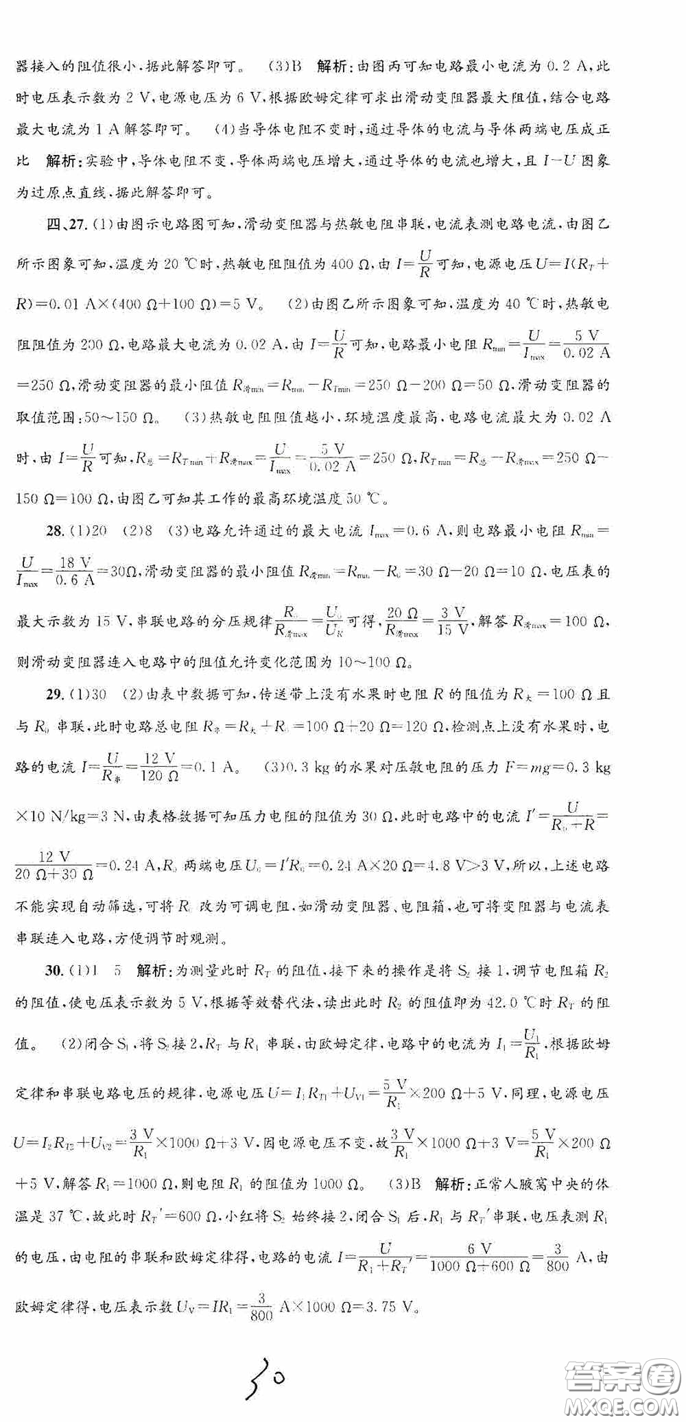 浙江工商大學(xué)出版社2020孟建平系列叢書各地期末試卷精選八年級科學(xué)上冊浙教版答案