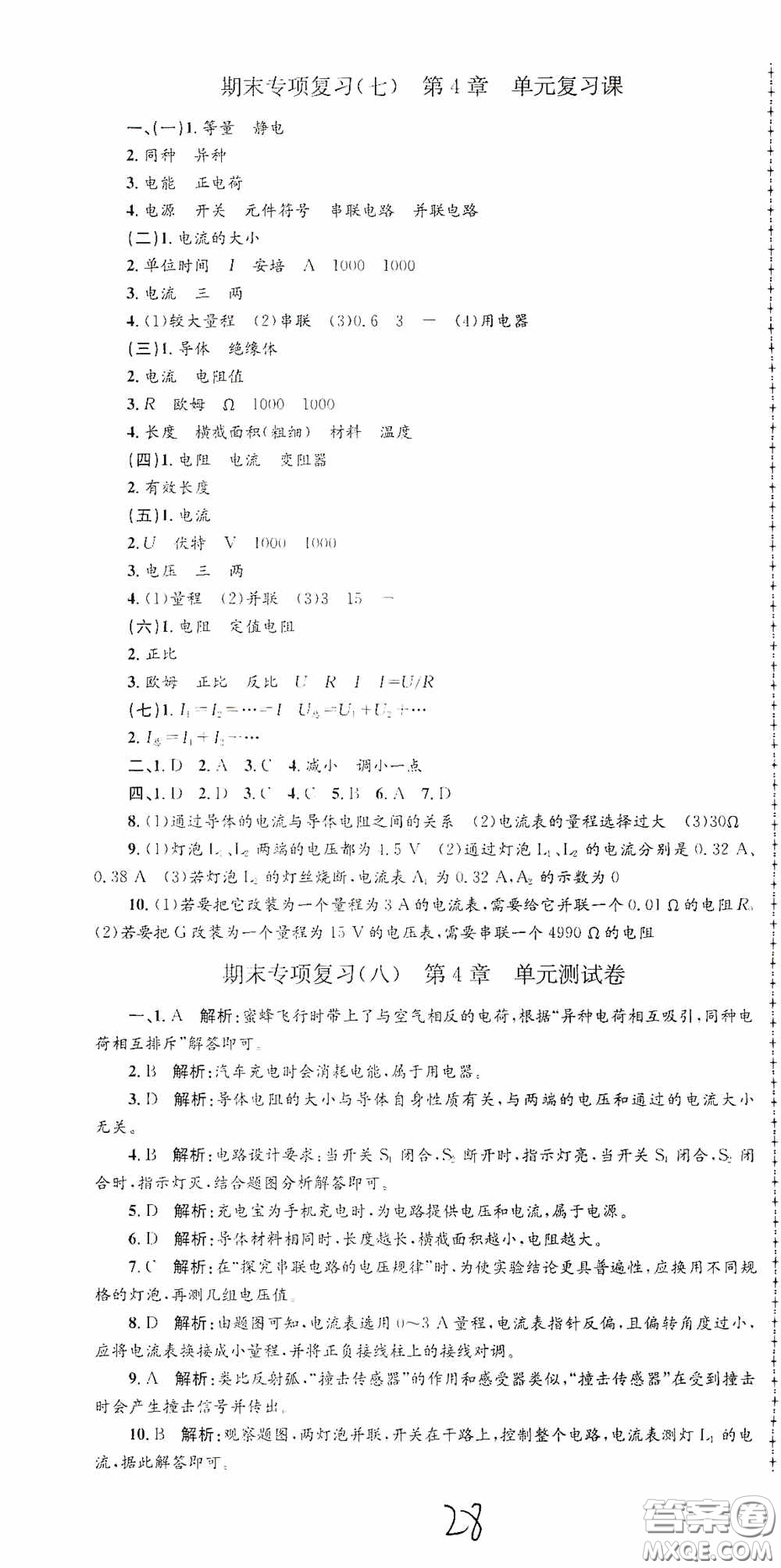 浙江工商大學(xué)出版社2020孟建平系列叢書各地期末試卷精選八年級科學(xué)上冊浙教版答案