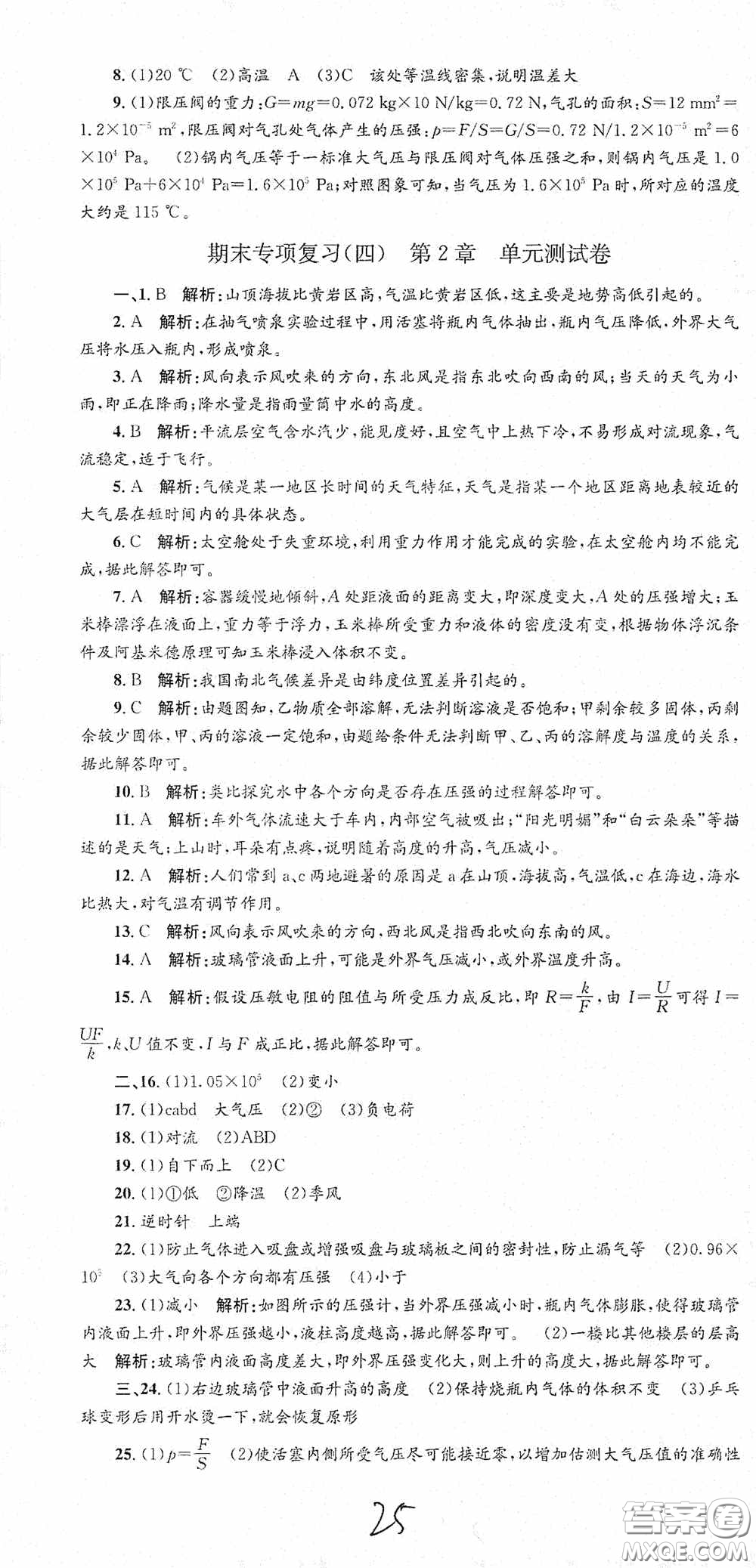 浙江工商大學(xué)出版社2020孟建平系列叢書各地期末試卷精選八年級科學(xué)上冊浙教版答案