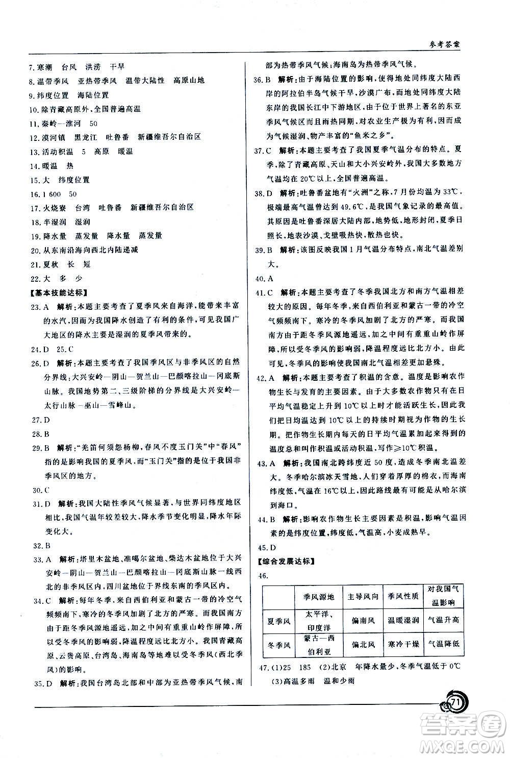 星球地圖出版社2020年陽光課堂地理八年級上冊商務星球版答案