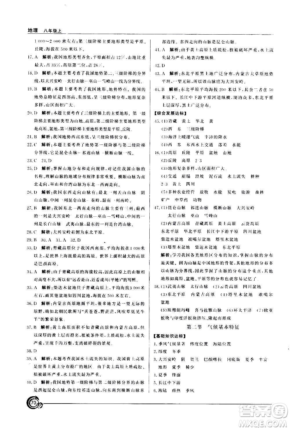 星球地圖出版社2020年陽光課堂地理八年級上冊商務星球版答案