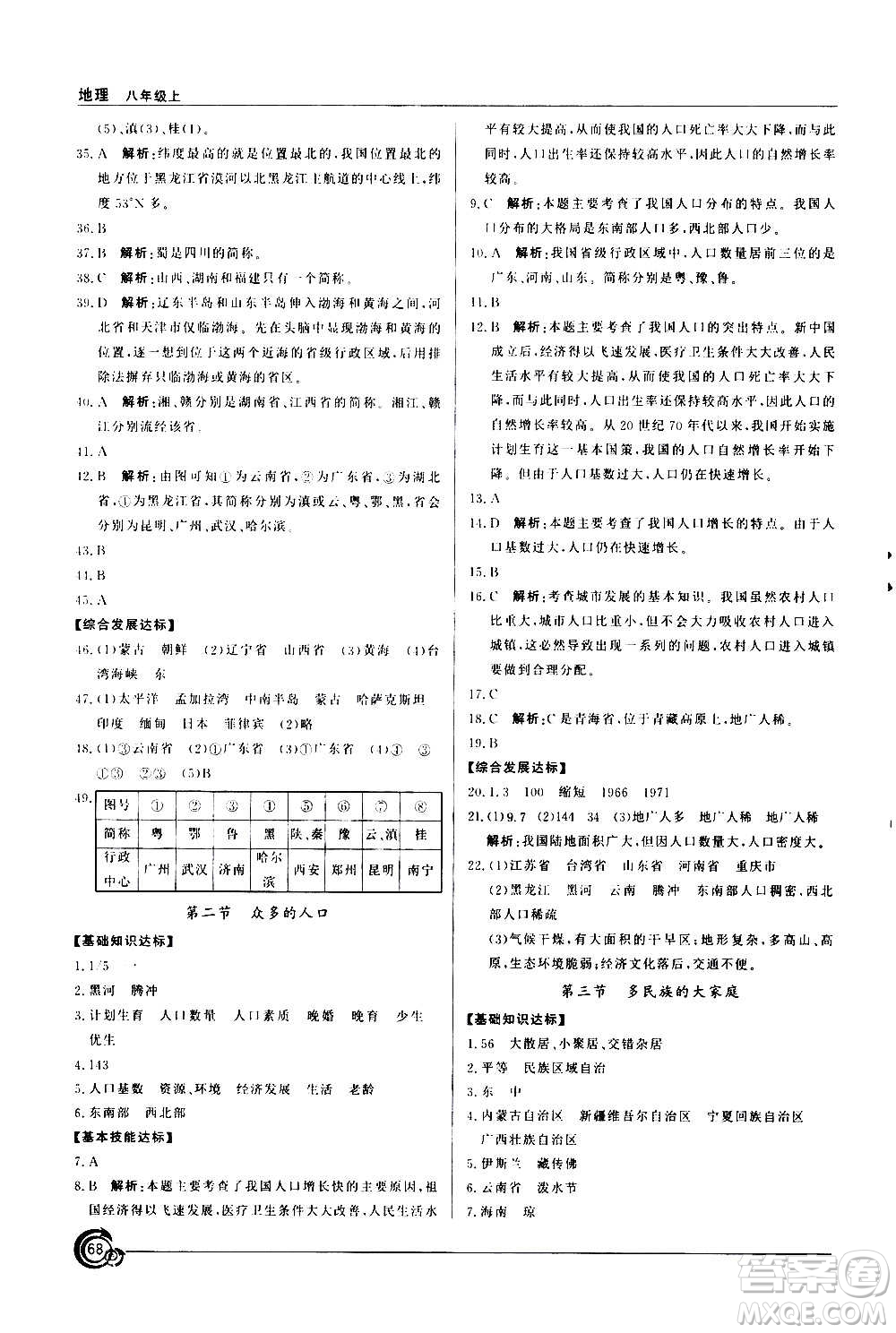 星球地圖出版社2020年陽光課堂地理八年級上冊商務星球版答案