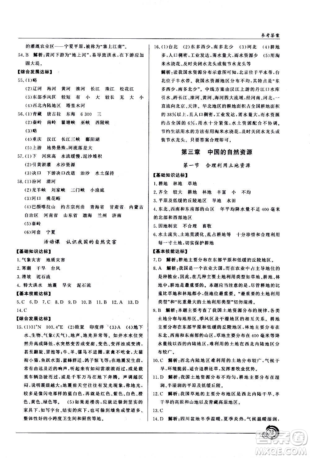 星球地圖出版社2020年陽光課堂地理八年級上冊商務星球版答案