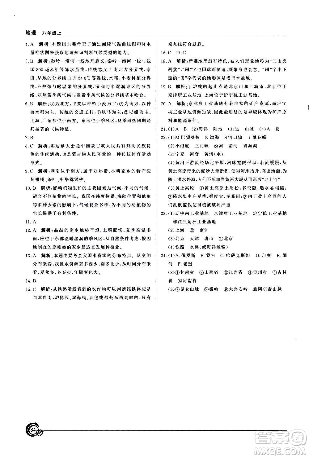 星球地圖出版社2020年陽光課堂地理八年級上冊商務星球版答案