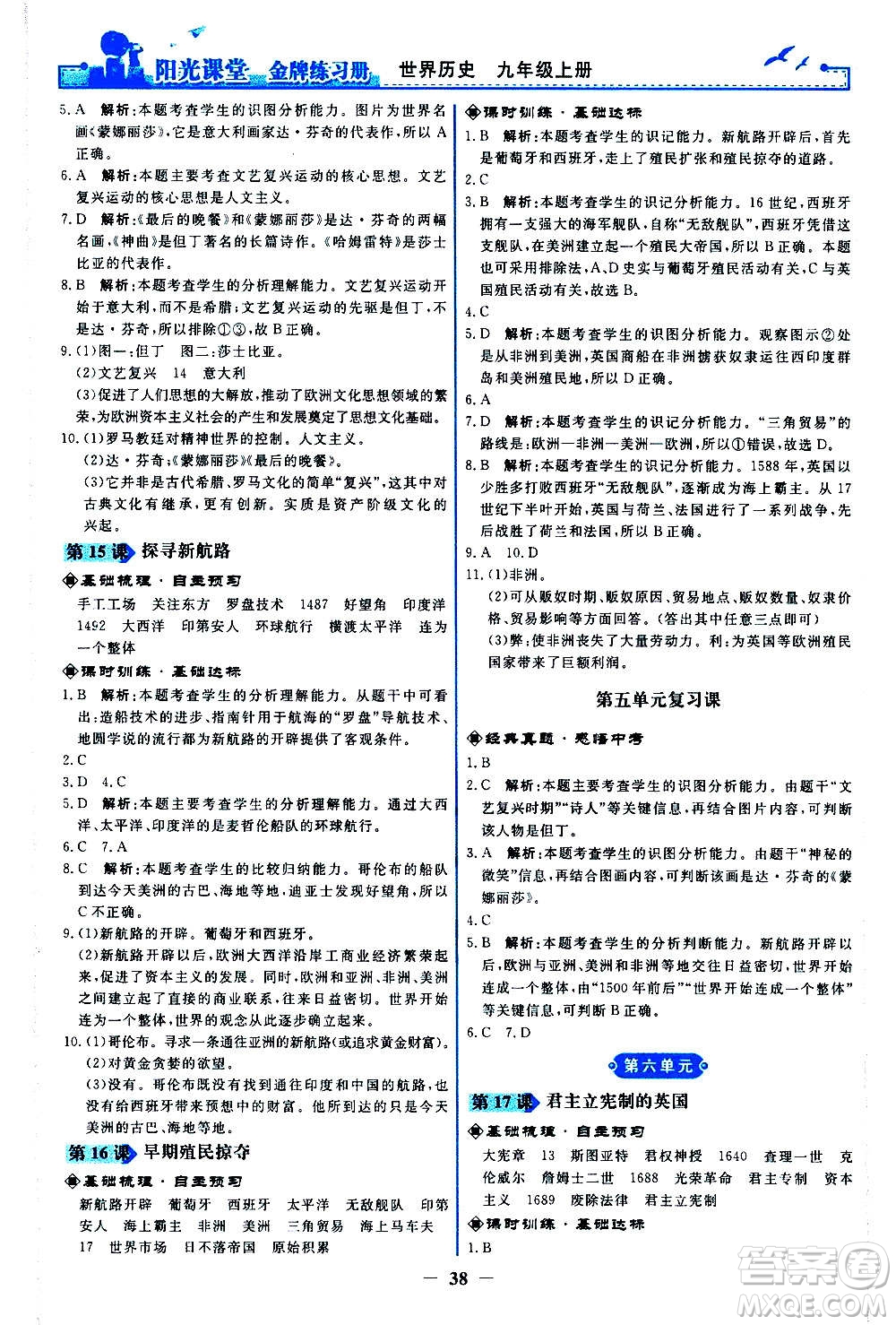 人民教育出版社2020年陽光課堂金牌練習(xí)冊(cè)世界歷史九年級(jí)上冊(cè)人教版答案