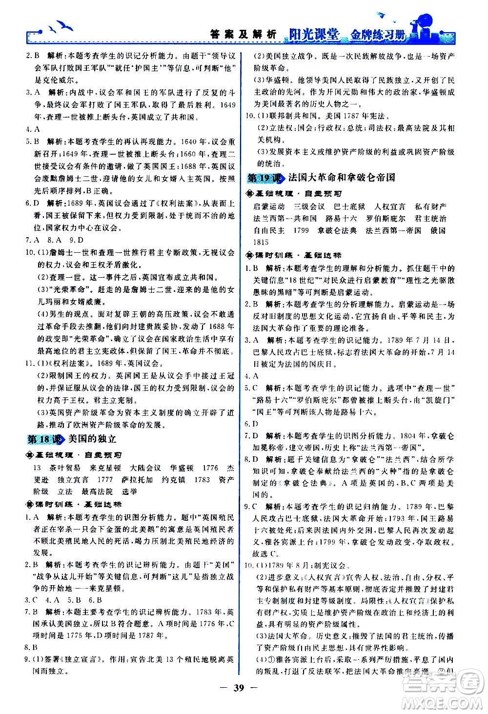 人民教育出版社2020年陽光課堂金牌練習(xí)冊(cè)世界歷史九年級(jí)上冊(cè)人教版答案