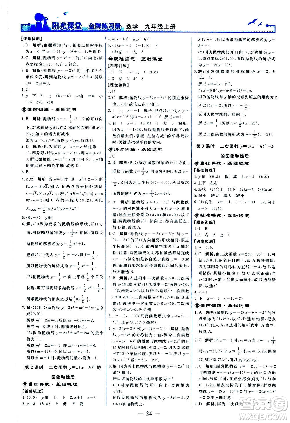 人民教育出版社2020年陽光課堂金牌練習(xí)冊數(shù)學(xué)九年級上冊人教版答案