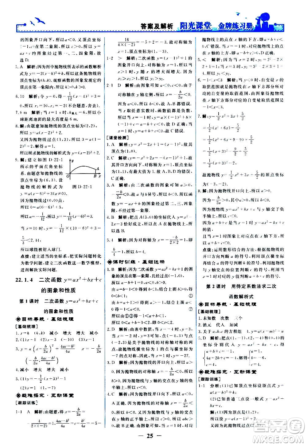 人民教育出版社2020年陽光課堂金牌練習(xí)冊數(shù)學(xué)九年級上冊人教版答案