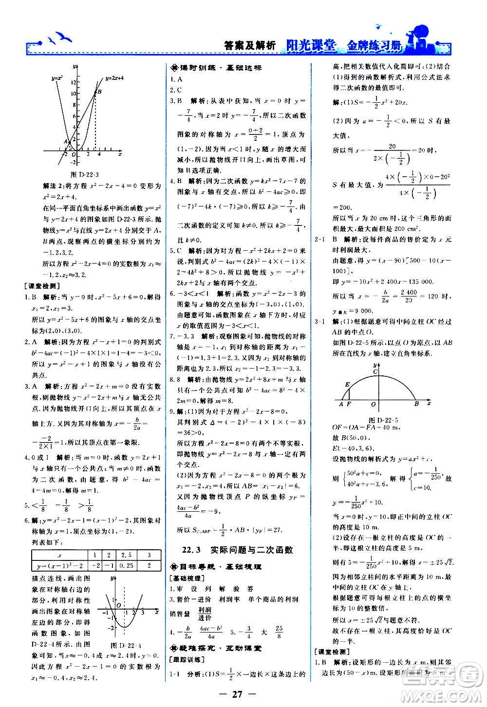 人民教育出版社2020年陽光課堂金牌練習(xí)冊數(shù)學(xué)九年級上冊人教版答案