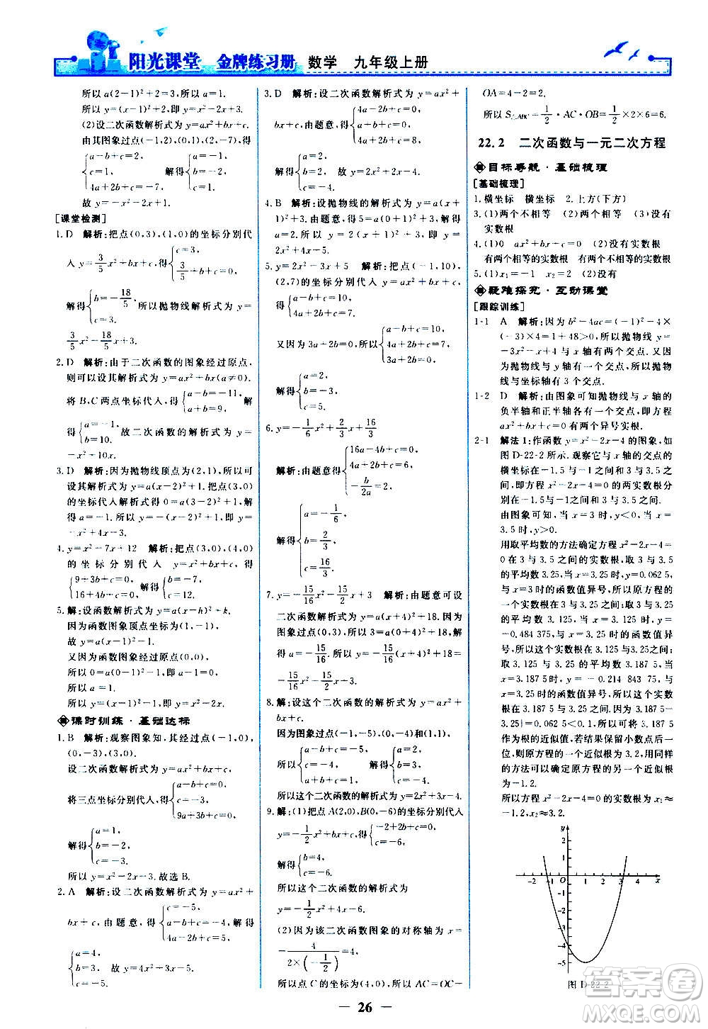 人民教育出版社2020年陽光課堂金牌練習(xí)冊數(shù)學(xué)九年級上冊人教版答案