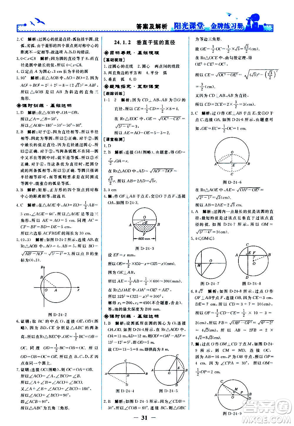 人民教育出版社2020年陽光課堂金牌練習(xí)冊數(shù)學(xué)九年級上冊人教版答案