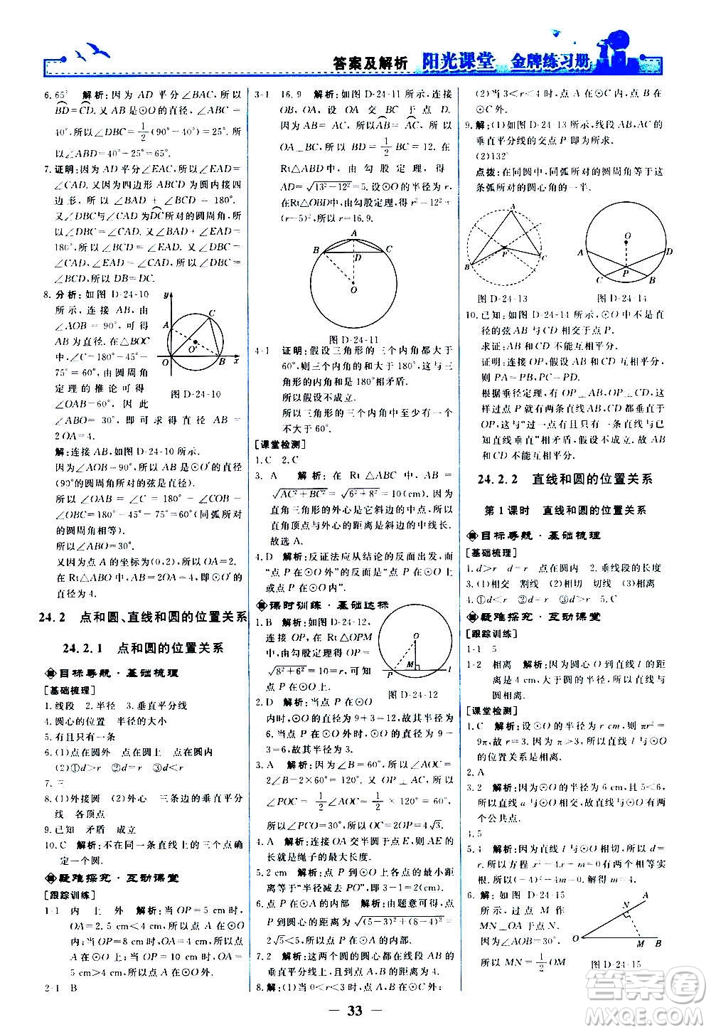 人民教育出版社2020年陽光課堂金牌練習(xí)冊數(shù)學(xué)九年級上冊人教版答案
