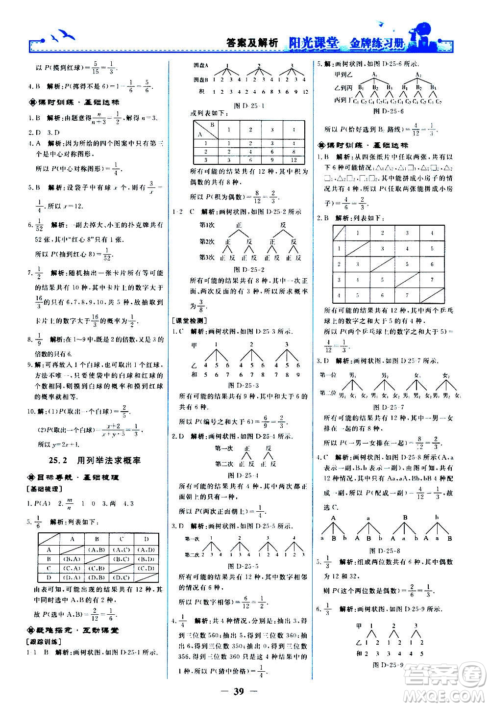 人民教育出版社2020年陽光課堂金牌練習(xí)冊數(shù)學(xué)九年級上冊人教版答案
