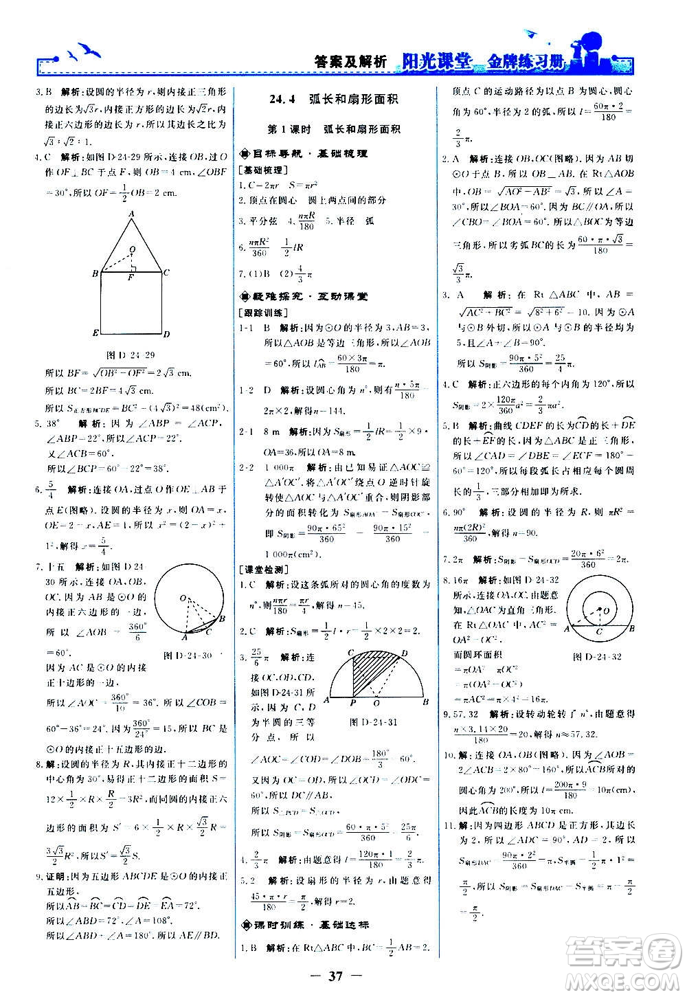 人民教育出版社2020年陽光課堂金牌練習(xí)冊數(shù)學(xué)九年級上冊人教版答案