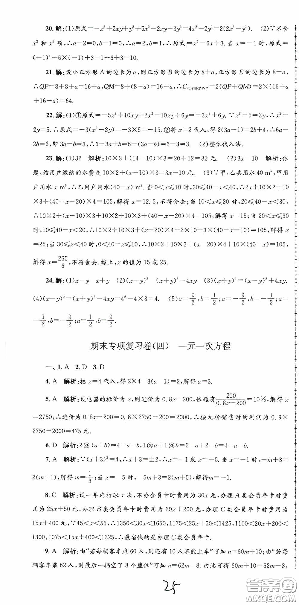 浙江工商大學(xué)出版社2020孟建平系列叢書各地期末試卷精選七年級(jí)數(shù)學(xué)上冊(cè)浙教版答案