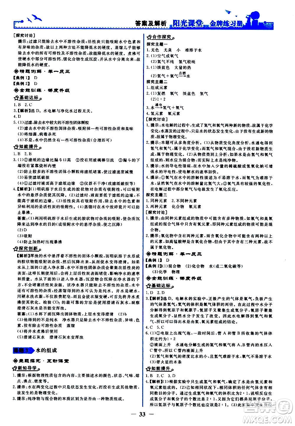 人民教育出版社2020年陽(yáng)光課堂金牌練習(xí)冊(cè)化學(xué)九年級(jí)上冊(cè)人教版答案