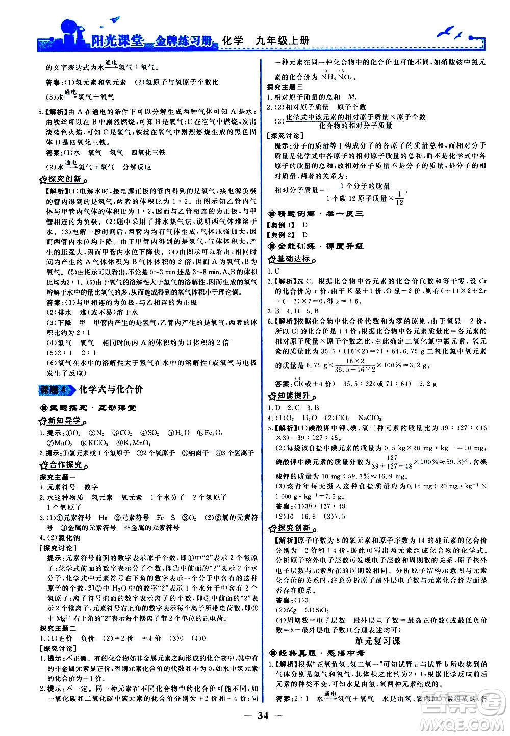 人民教育出版社2020年陽(yáng)光課堂金牌練習(xí)冊(cè)化學(xué)九年級(jí)上冊(cè)人教版答案
