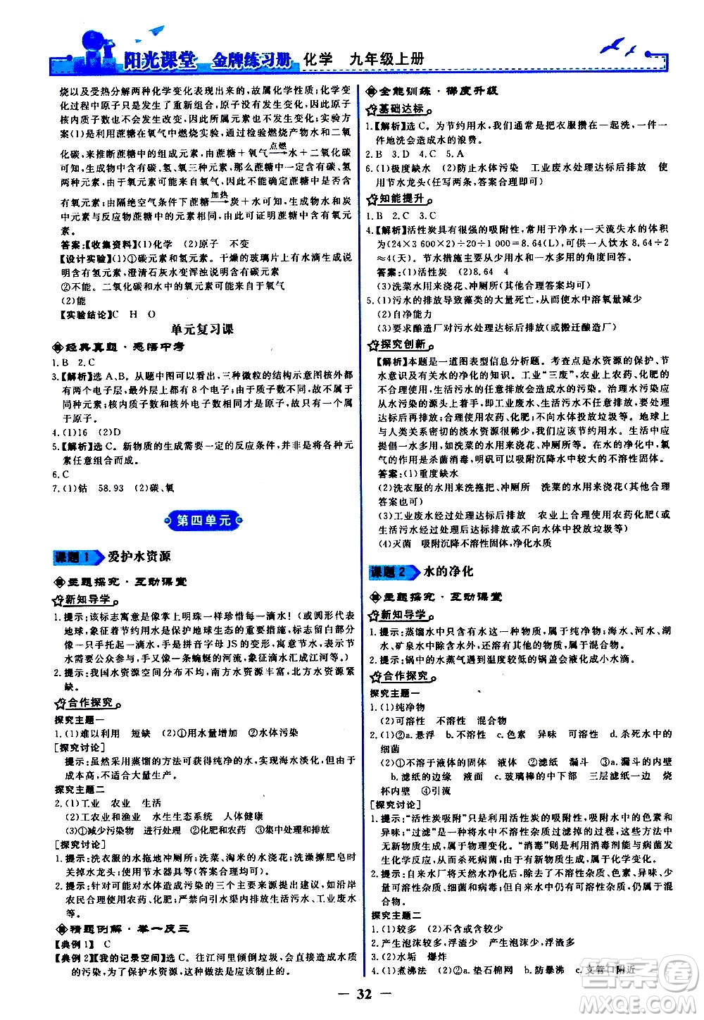 人民教育出版社2020年陽(yáng)光課堂金牌練習(xí)冊(cè)化學(xué)九年級(jí)上冊(cè)人教版答案