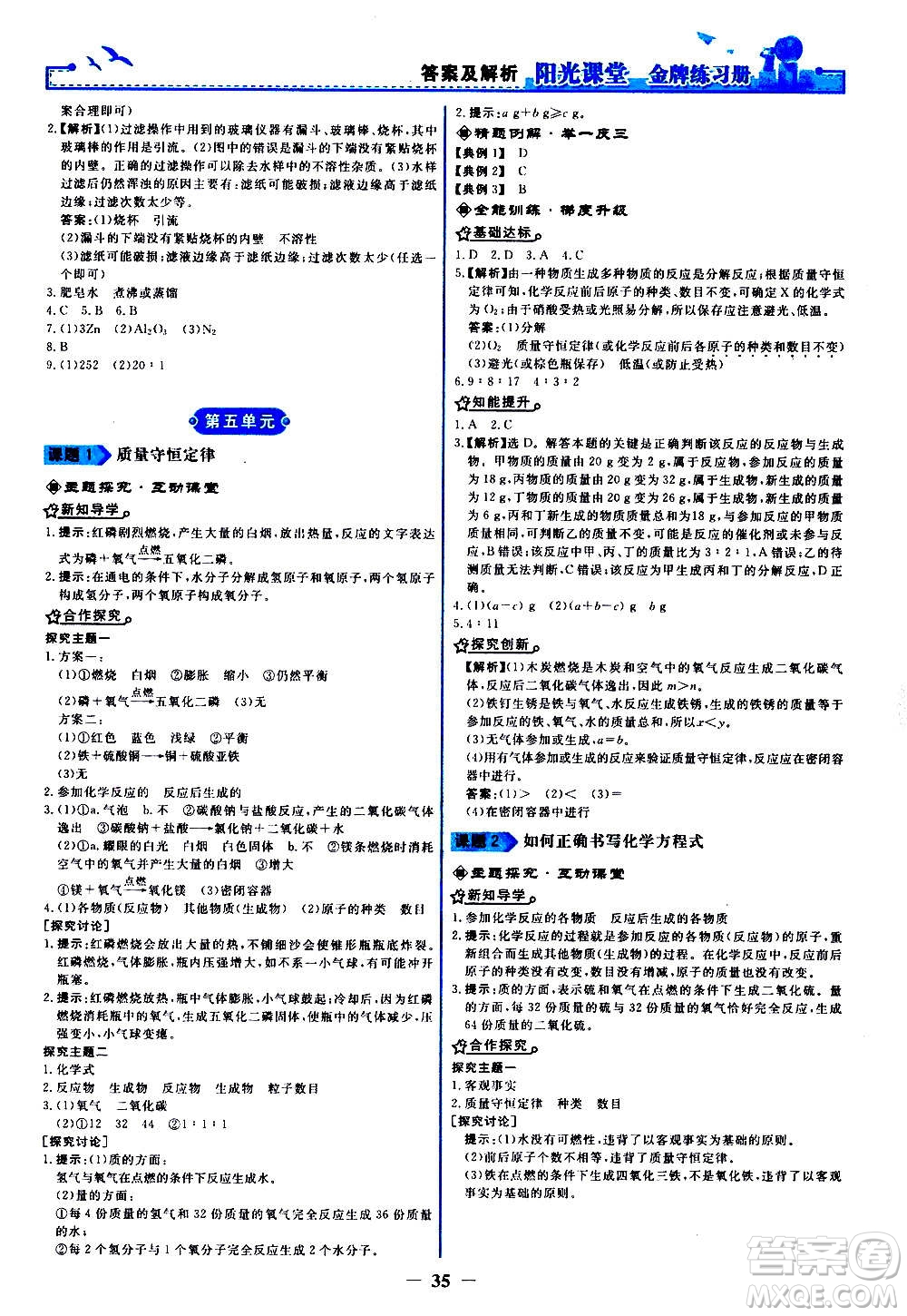 人民教育出版社2020年陽(yáng)光課堂金牌練習(xí)冊(cè)化學(xué)九年級(jí)上冊(cè)人教版答案