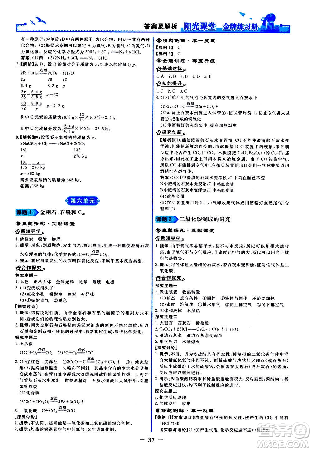 人民教育出版社2020年陽(yáng)光課堂金牌練習(xí)冊(cè)化學(xué)九年級(jí)上冊(cè)人教版答案