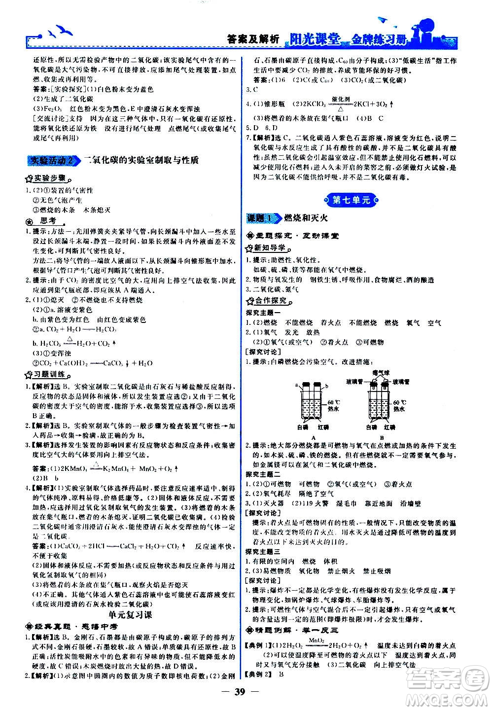 人民教育出版社2020年陽(yáng)光課堂金牌練習(xí)冊(cè)化學(xué)九年級(jí)上冊(cè)人教版答案