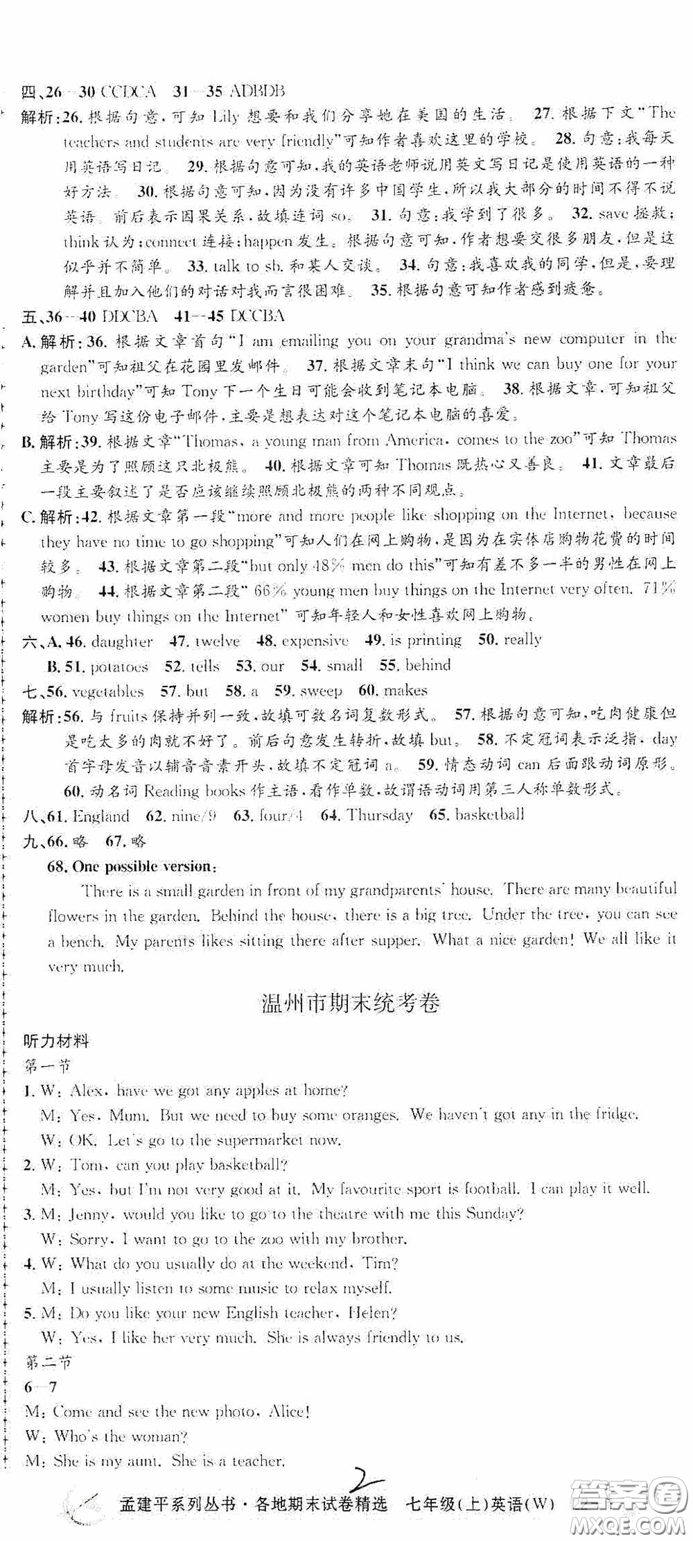 浙江工商大學(xué)出版社2020孟建平系列叢書各地期末試卷精選七年級(jí)英語上冊(cè)外研版答案