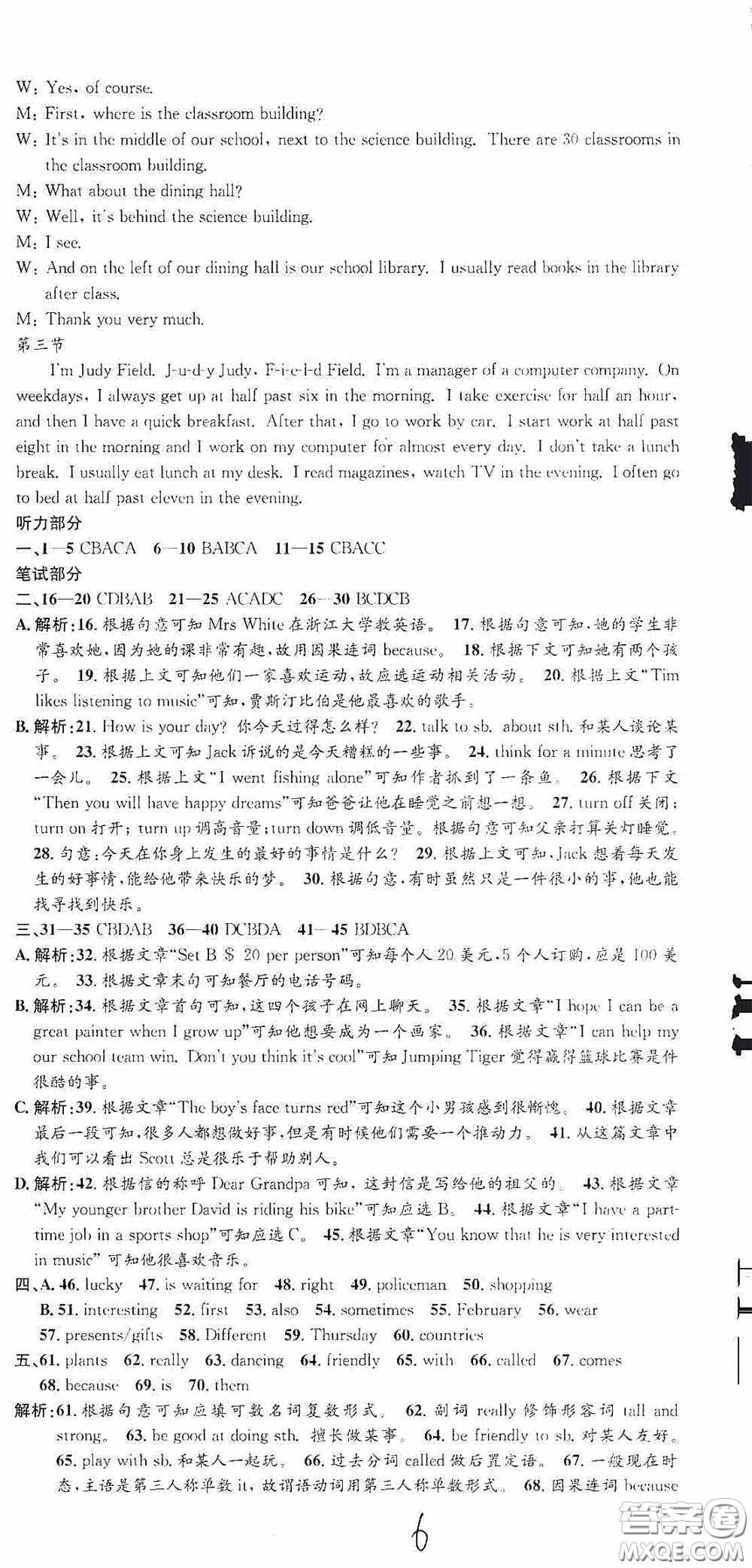 浙江工商大學(xué)出版社2020孟建平系列叢書各地期末試卷精選七年級(jí)英語上冊(cè)外研版答案