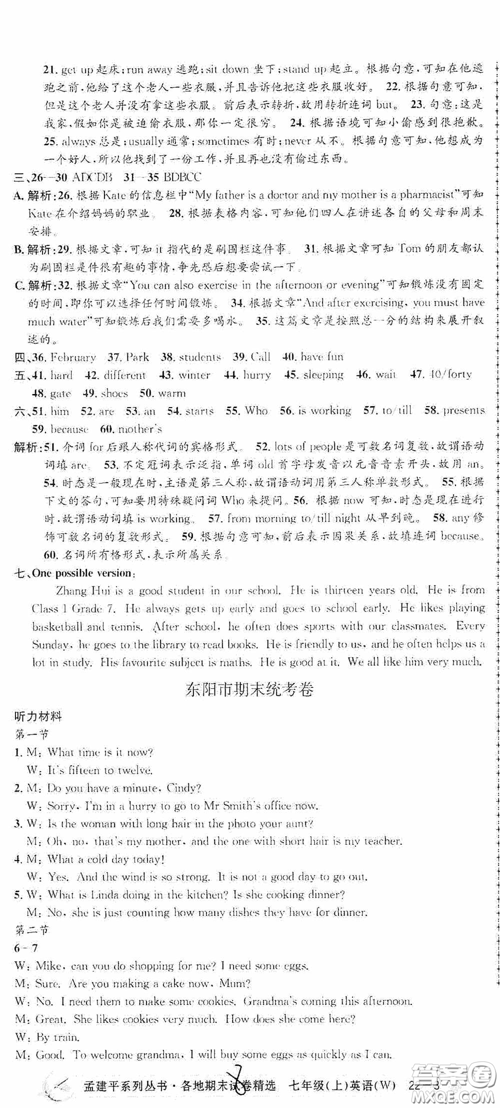 浙江工商大學(xué)出版社2020孟建平系列叢書各地期末試卷精選七年級(jí)英語上冊(cè)外研版答案