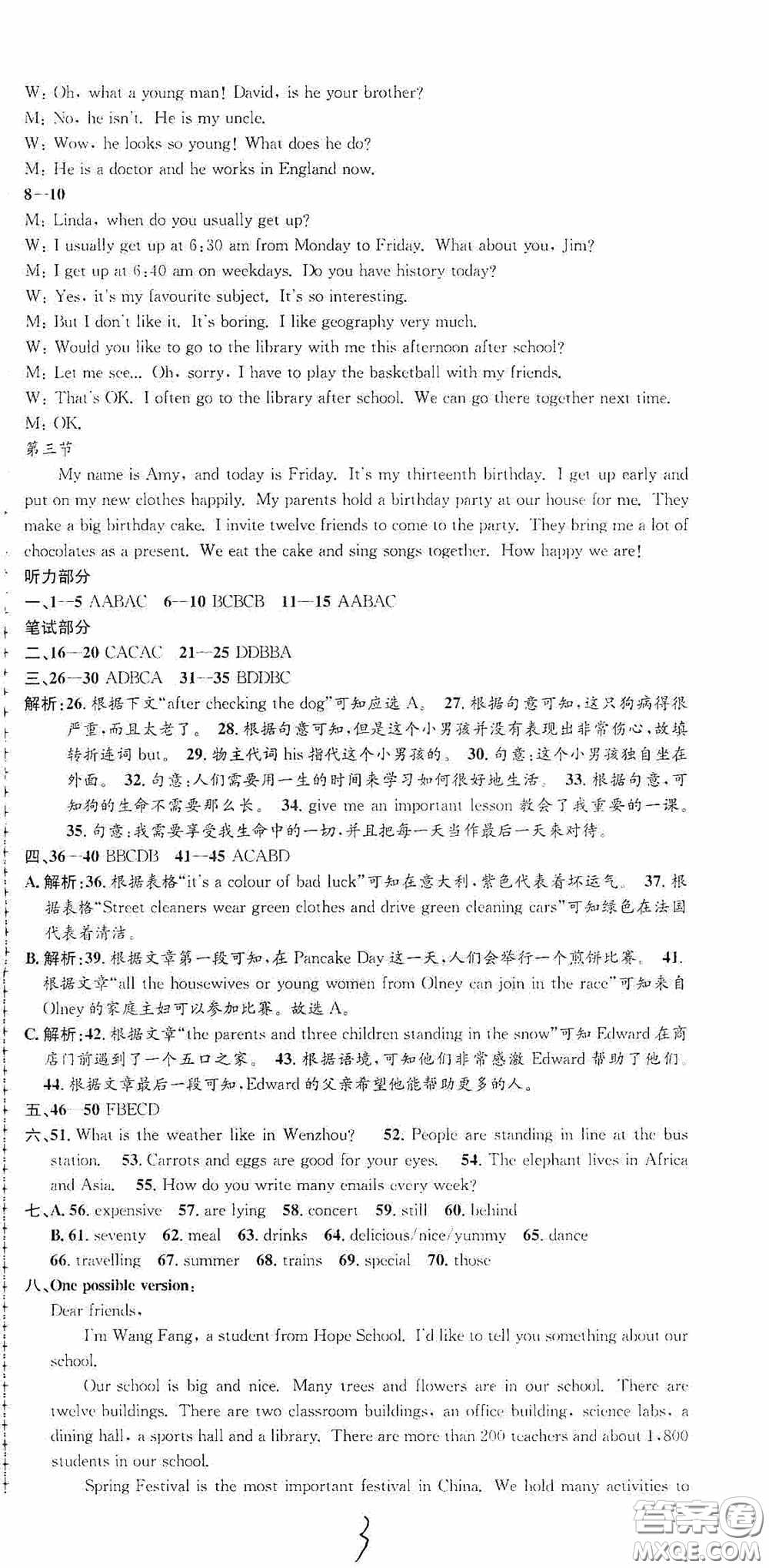 浙江工商大學(xué)出版社2020孟建平系列叢書各地期末試卷精選七年級(jí)英語上冊(cè)外研版答案