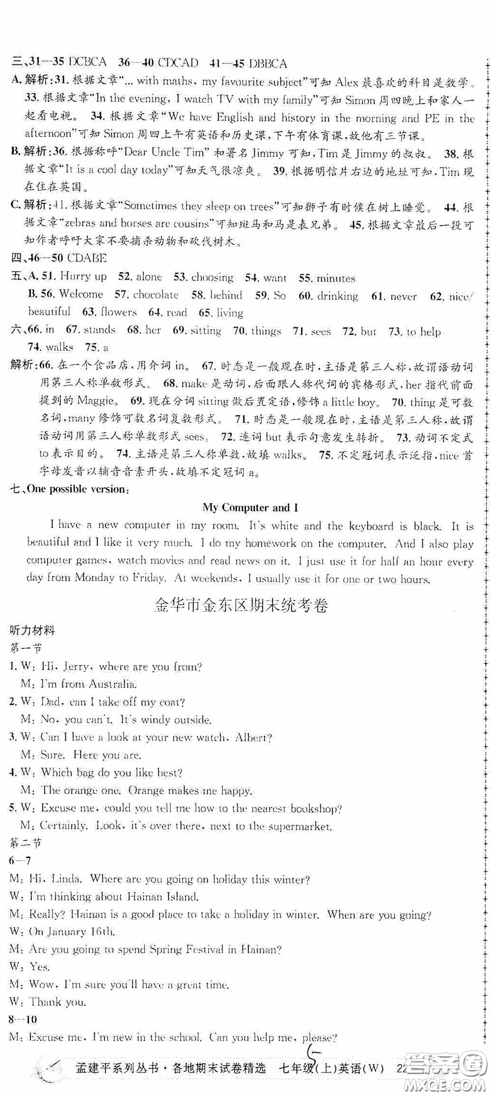浙江工商大學(xué)出版社2020孟建平系列叢書各地期末試卷精選七年級(jí)英語上冊(cè)外研版答案
