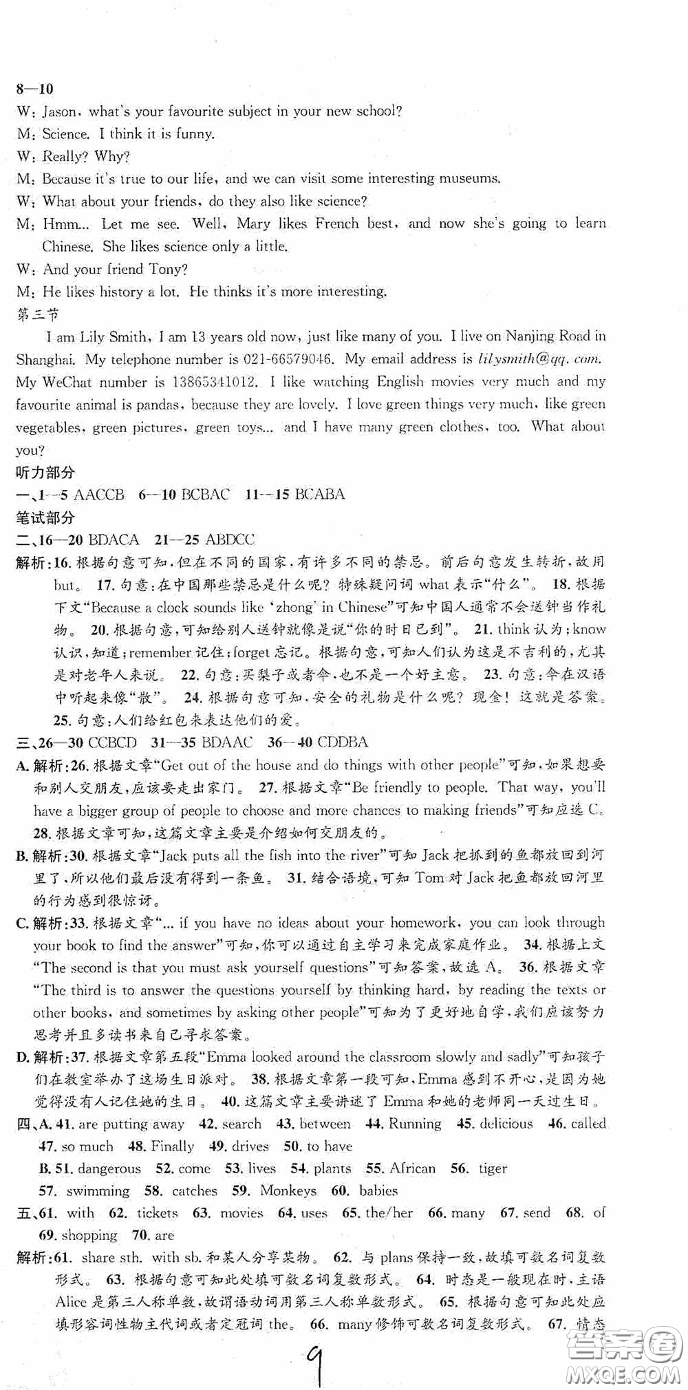 浙江工商大學(xué)出版社2020孟建平系列叢書各地期末試卷精選七年級(jí)英語上冊(cè)外研版答案