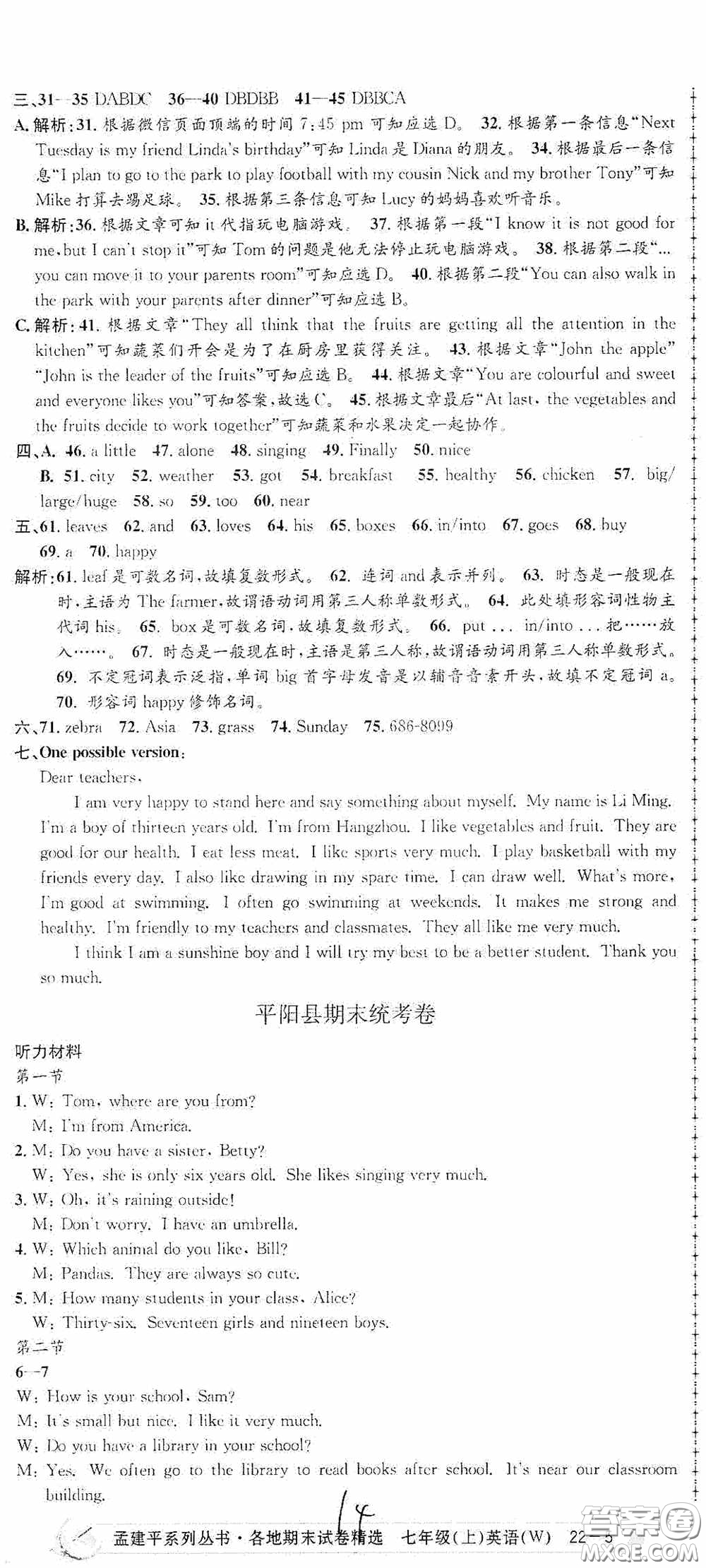 浙江工商大學(xué)出版社2020孟建平系列叢書各地期末試卷精選七年級(jí)英語上冊(cè)外研版答案