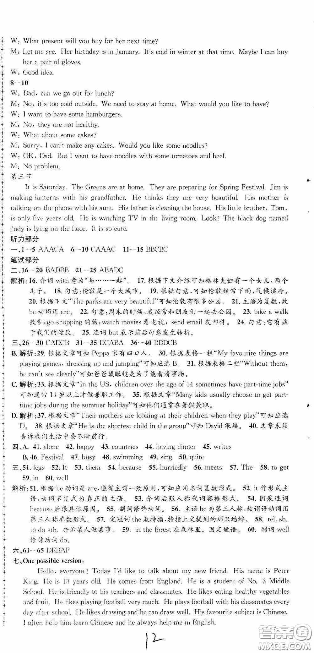 浙江工商大學(xué)出版社2020孟建平系列叢書各地期末試卷精選七年級(jí)英語上冊(cè)外研版答案