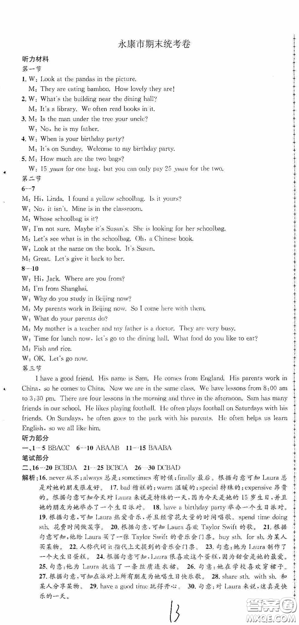 浙江工商大學(xué)出版社2020孟建平系列叢書各地期末試卷精選七年級(jí)英語上冊(cè)外研版答案