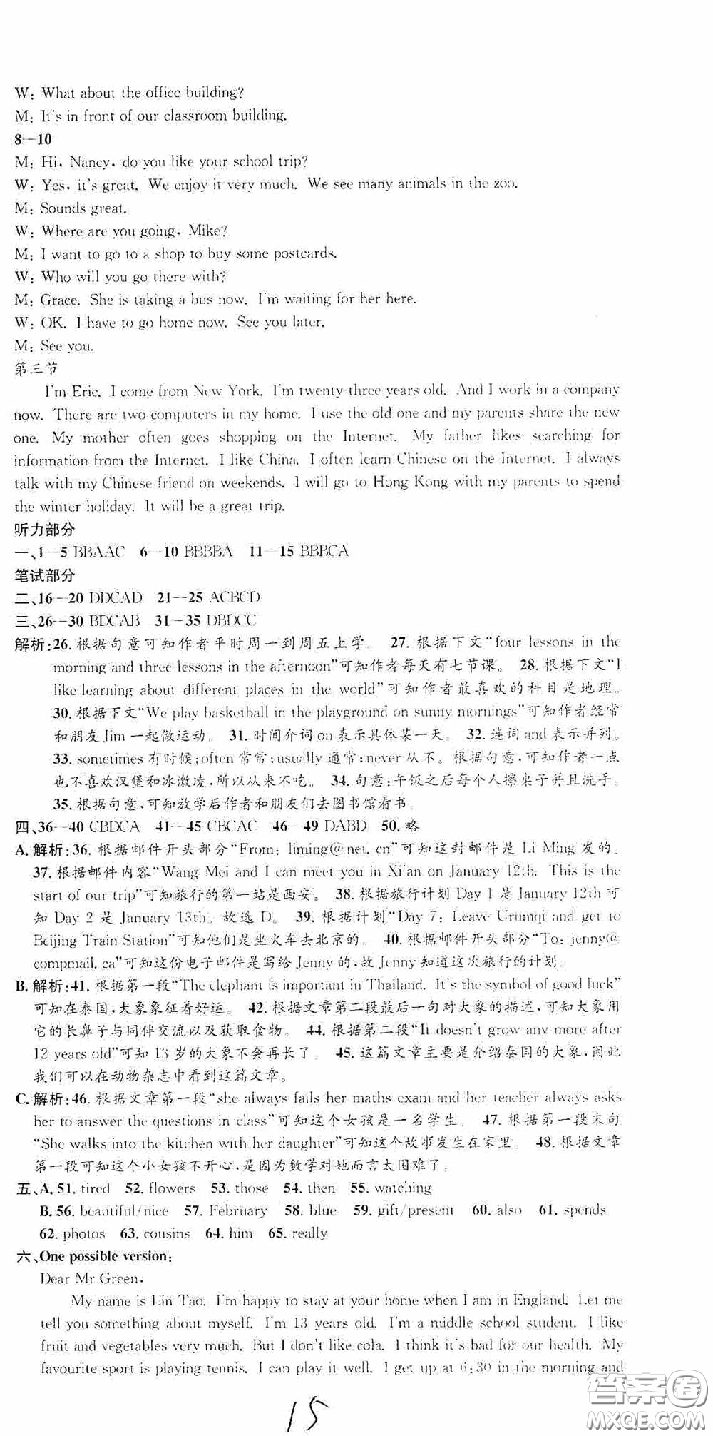 浙江工商大學(xué)出版社2020孟建平系列叢書各地期末試卷精選七年級(jí)英語上冊(cè)外研版答案