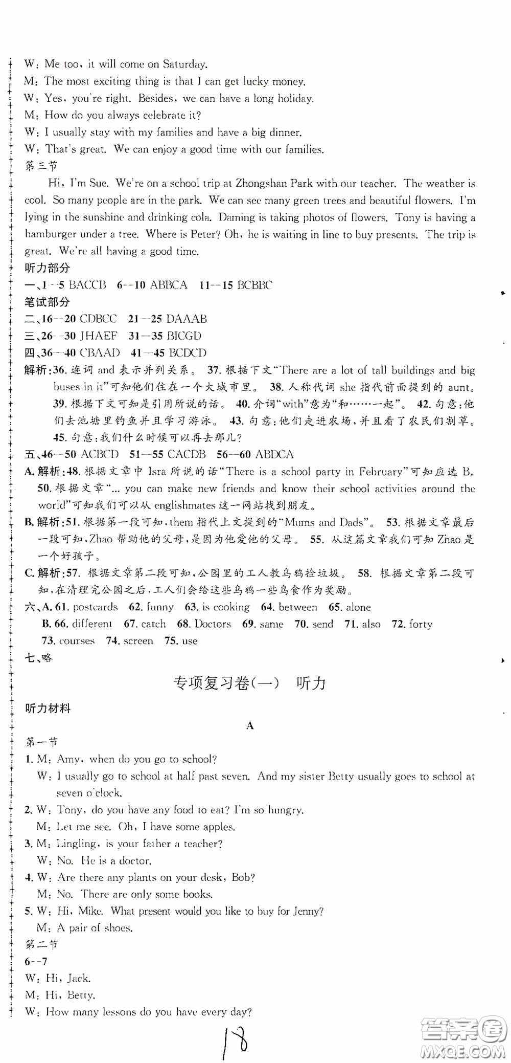 浙江工商大學(xué)出版社2020孟建平系列叢書各地期末試卷精選七年級(jí)英語上冊(cè)外研版答案
