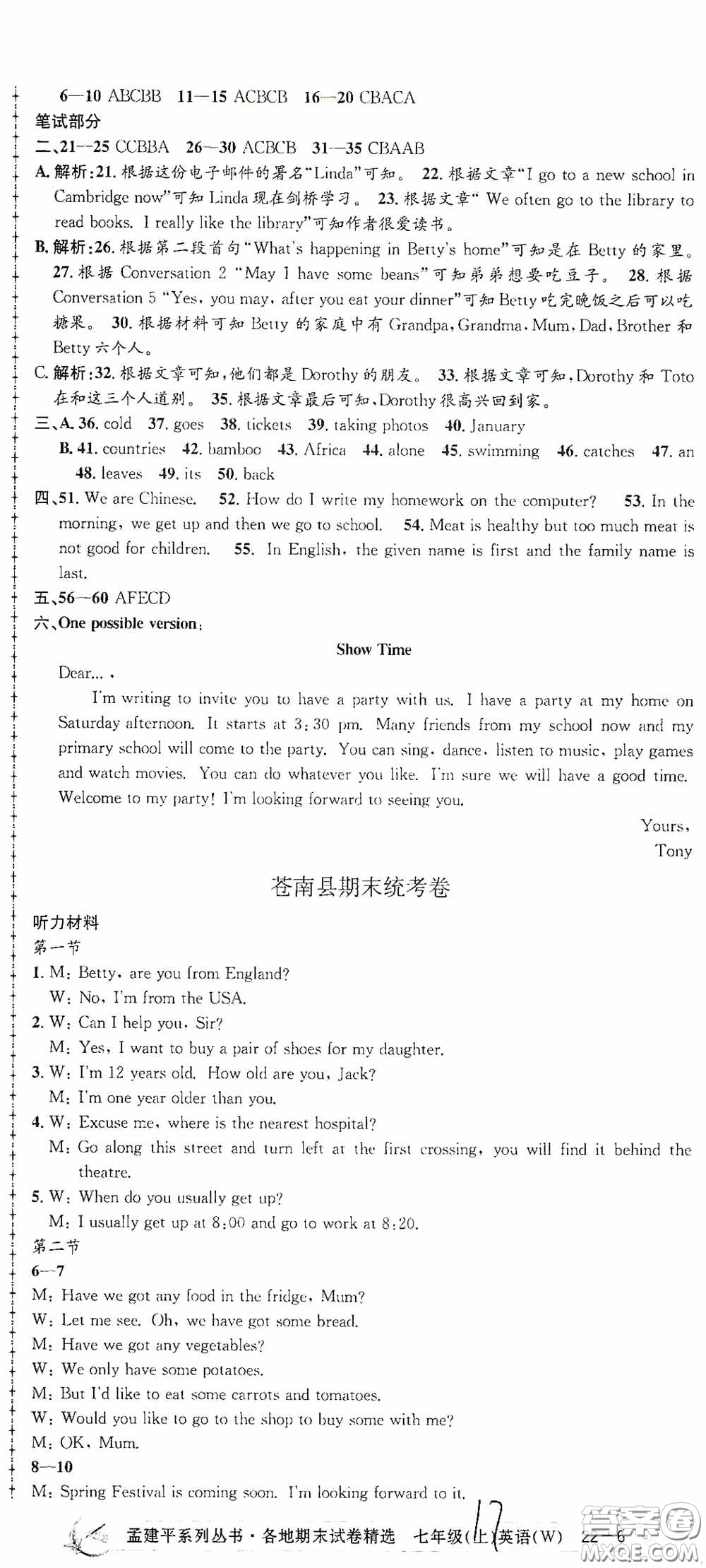 浙江工商大學(xué)出版社2020孟建平系列叢書各地期末試卷精選七年級(jí)英語上冊(cè)外研版答案